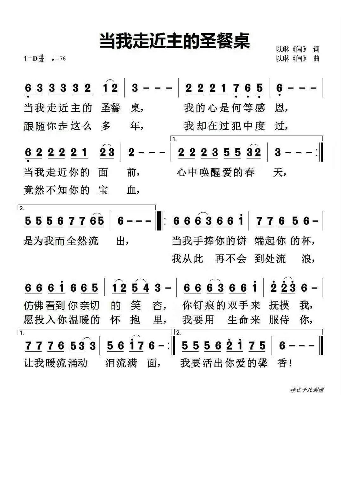 当我走近主的圣餐桌 官方简谱 第 1 页