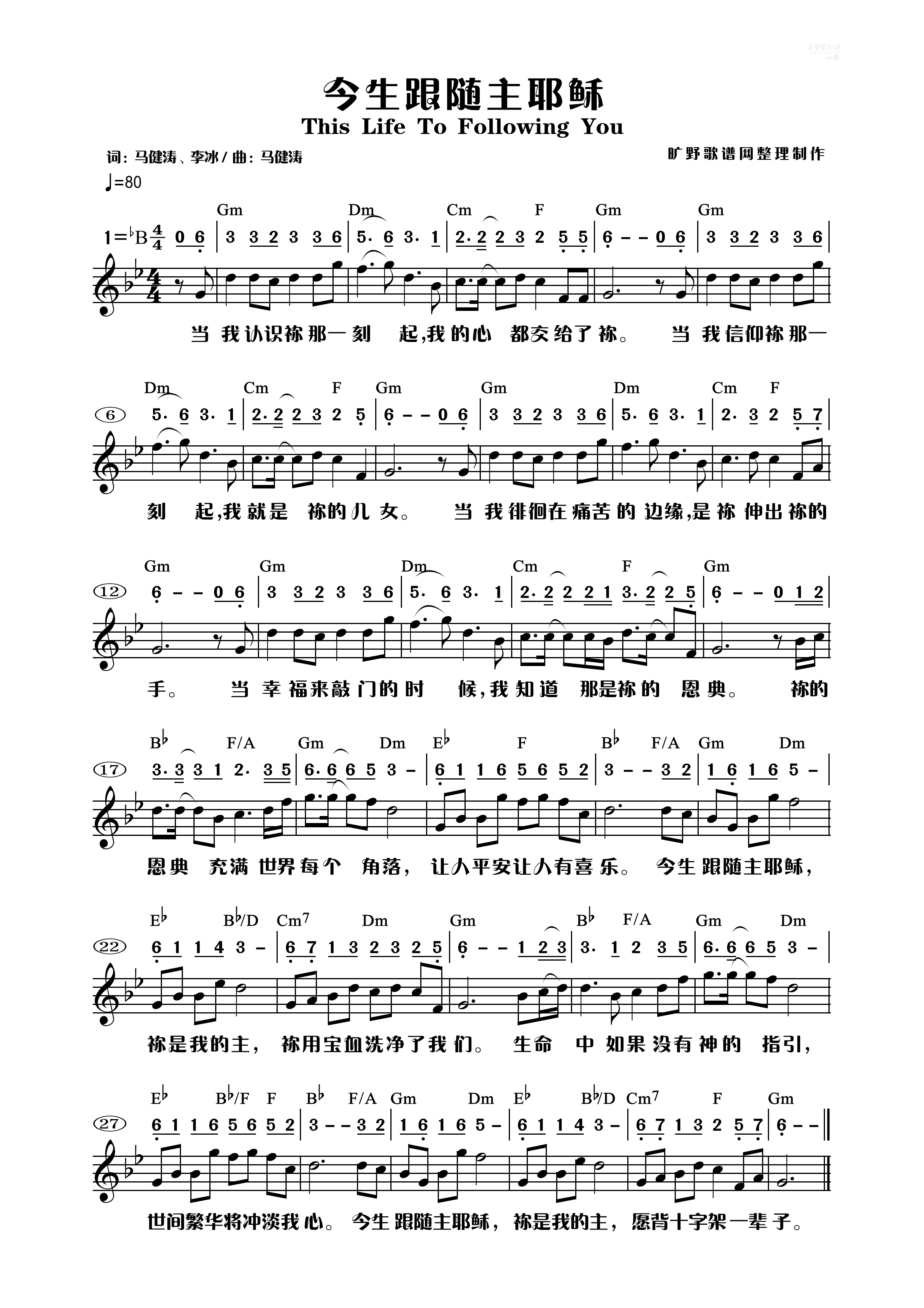 今生跟随主耶稣 和弦五线谱/简谱 第 1 页