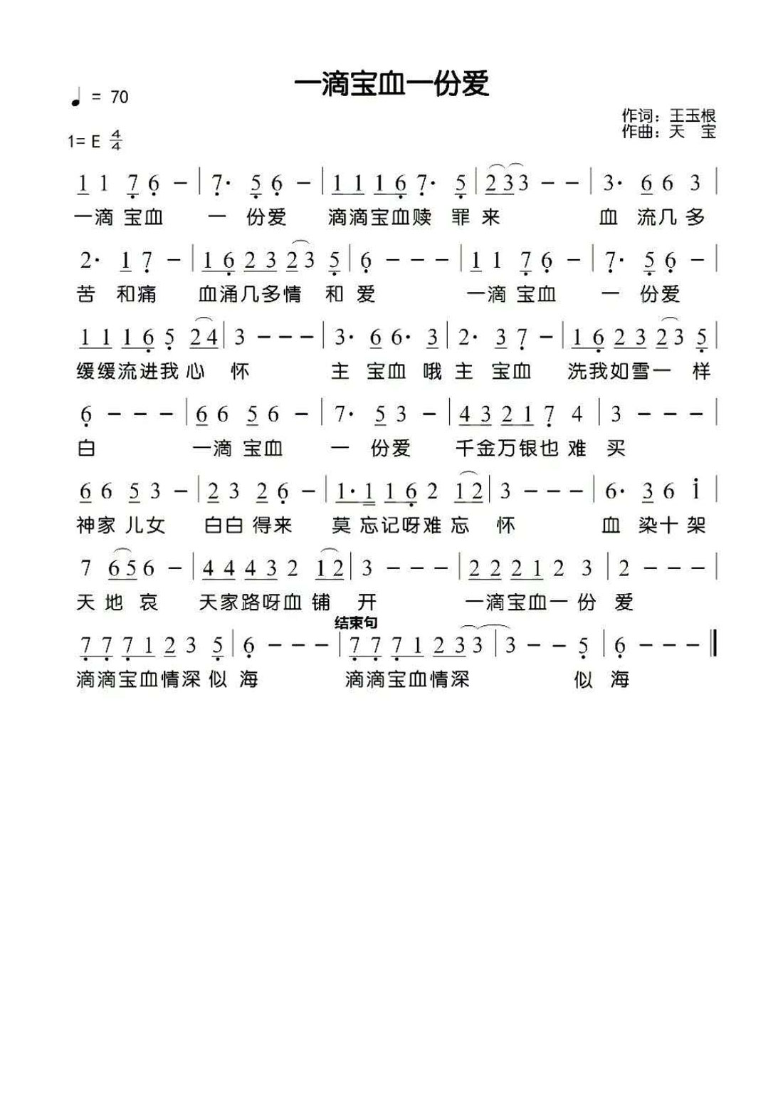 一滴宝血一份爱 官方简谱 第 1 页