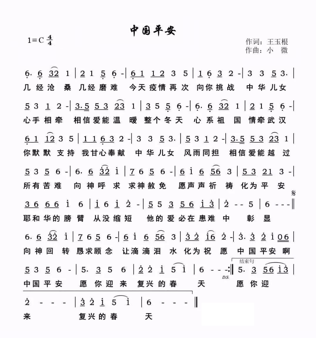 中国平安 简谱 第 1 页