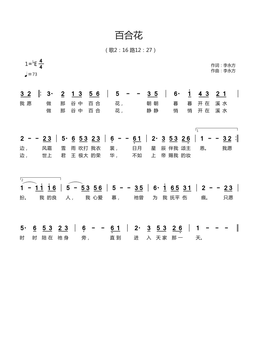 百合花 简谱 第 1 页