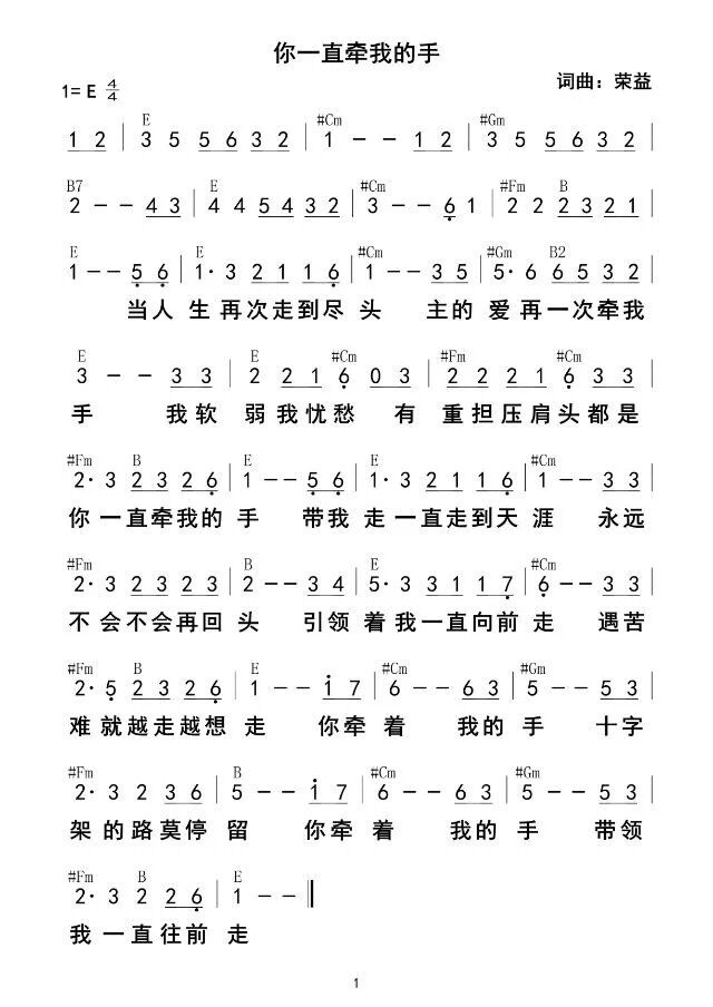 你一直牵我的手 和弦简谱 第 1 页