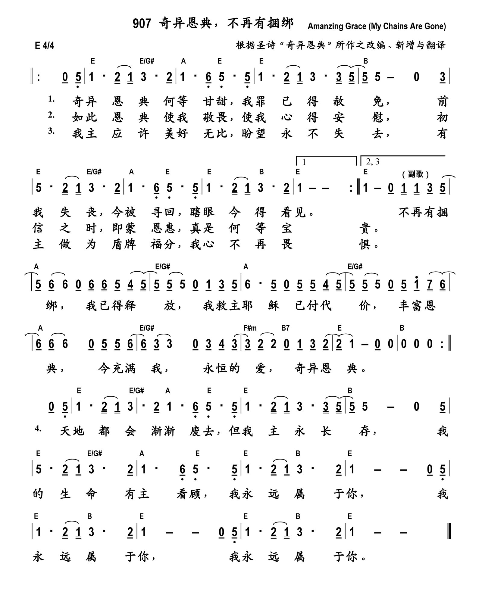 奇异恩典，不再有捆绑 和弦简谱 第 1 页