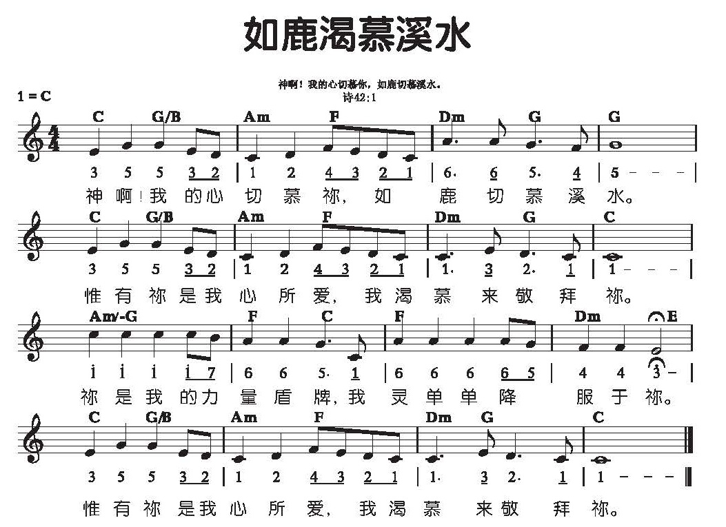 如鹿切慕溪水 和弦五线谱 第 1 页