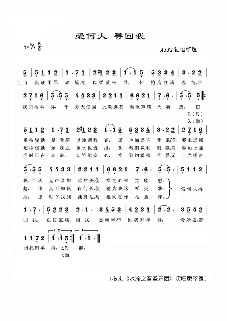 爱何大 寻回我 简谱 第 1 页