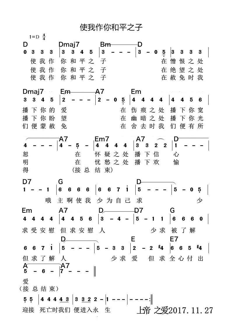 使我作你和平之子 和弦简谱 第 1 页