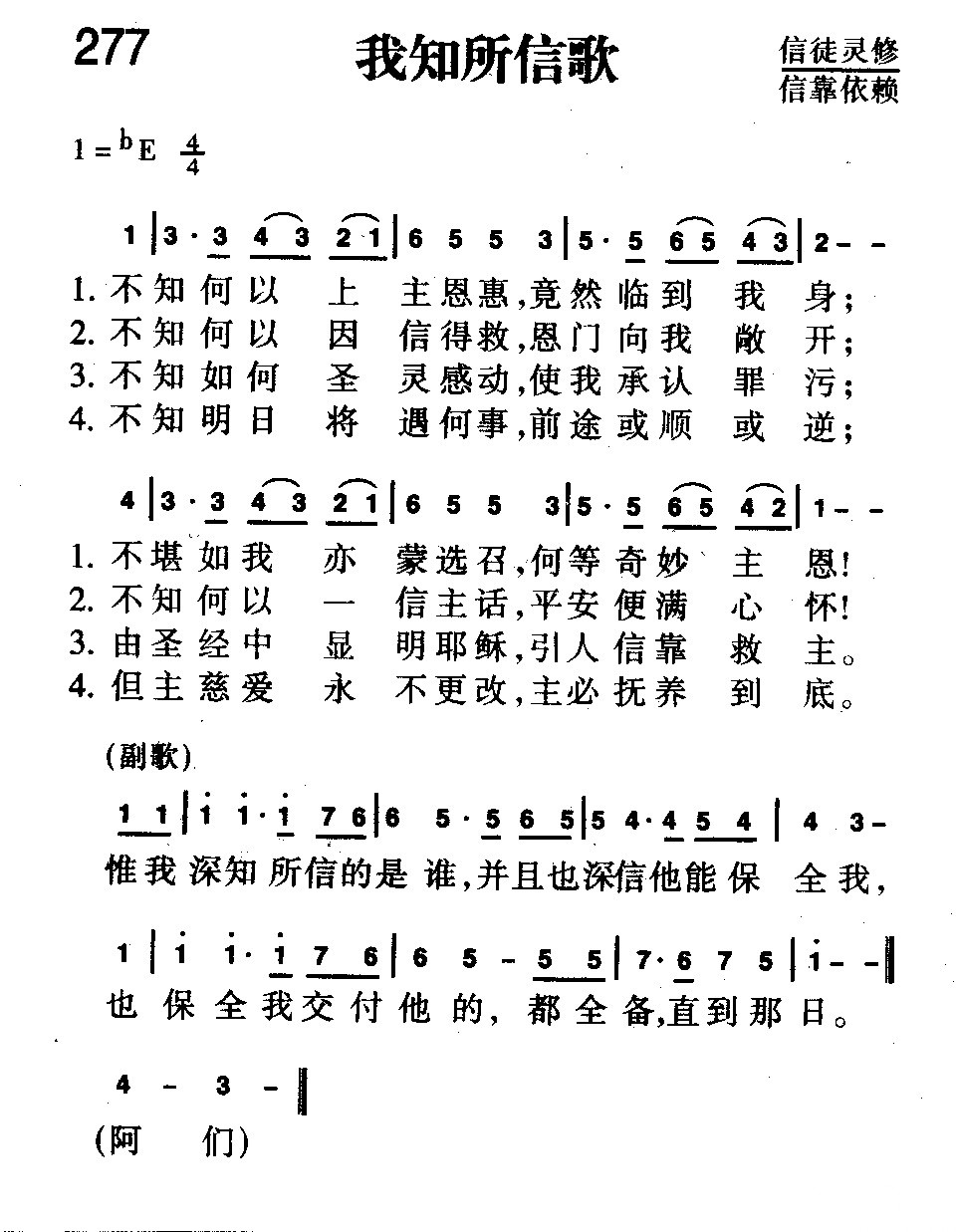 我知所信歌 第 1 页