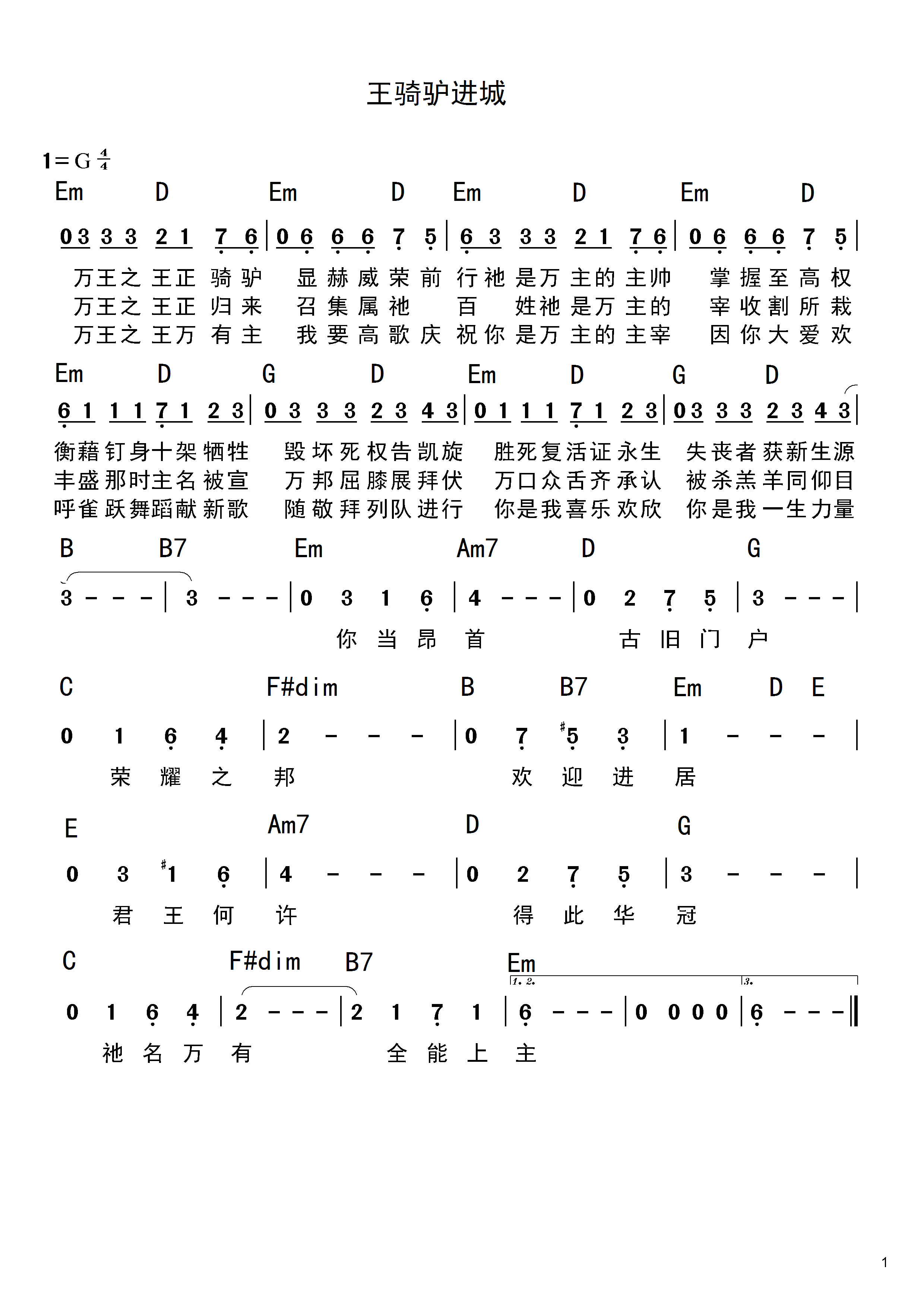 王骑驴进城 和弦简谱 第 1 页