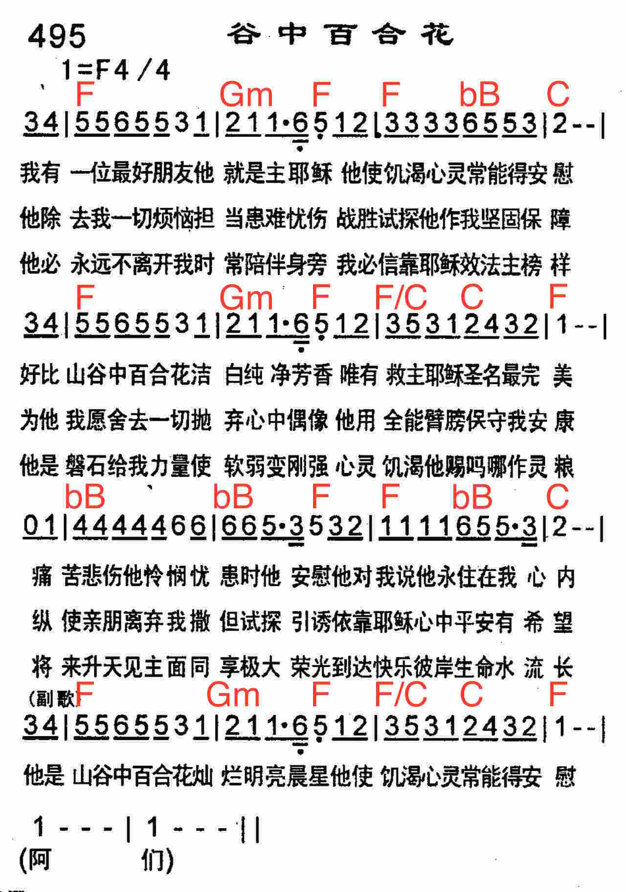 谷中百合花歌 和弦简谱 第 1 页