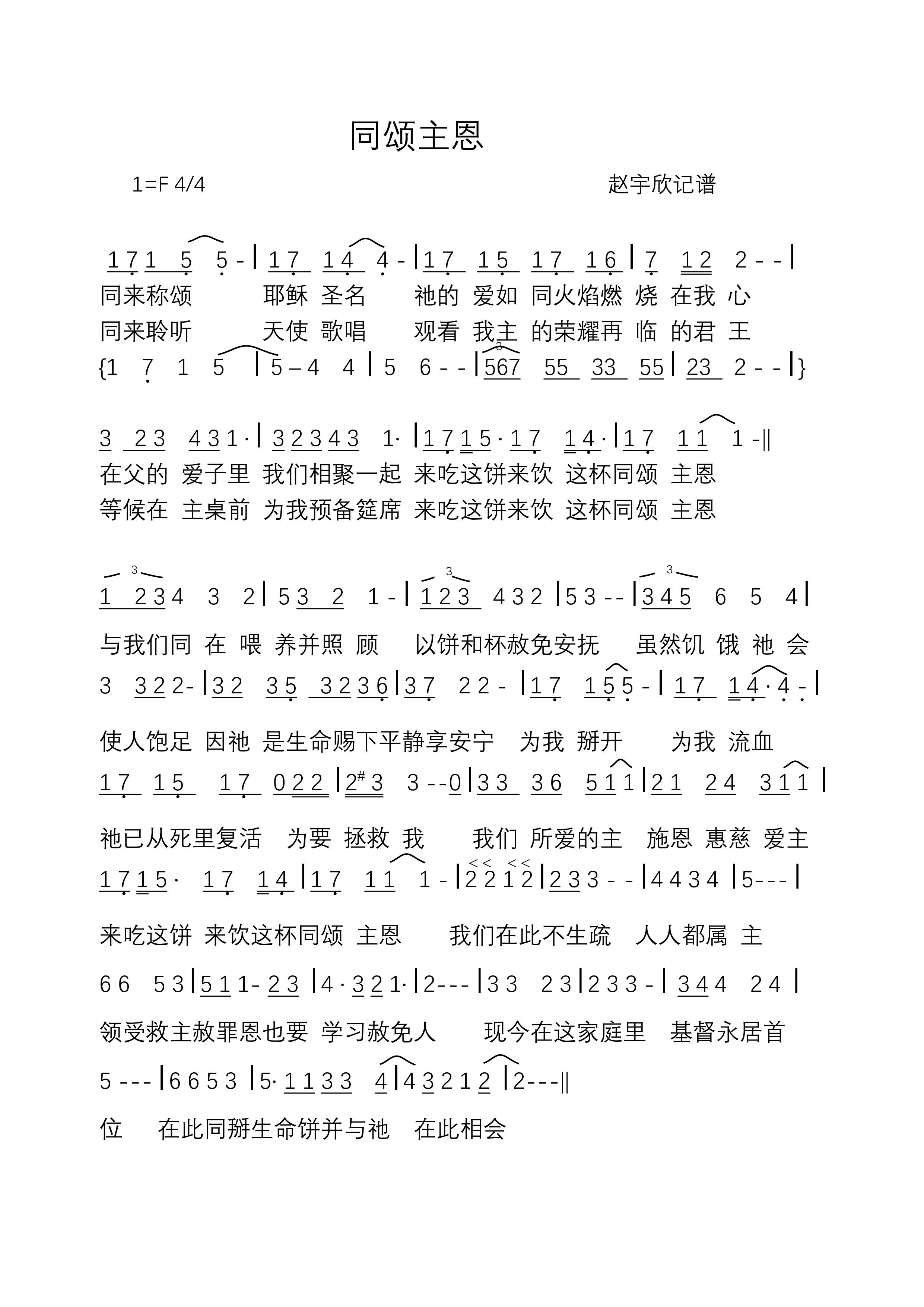 同颂主恩 简谱 第 1 页