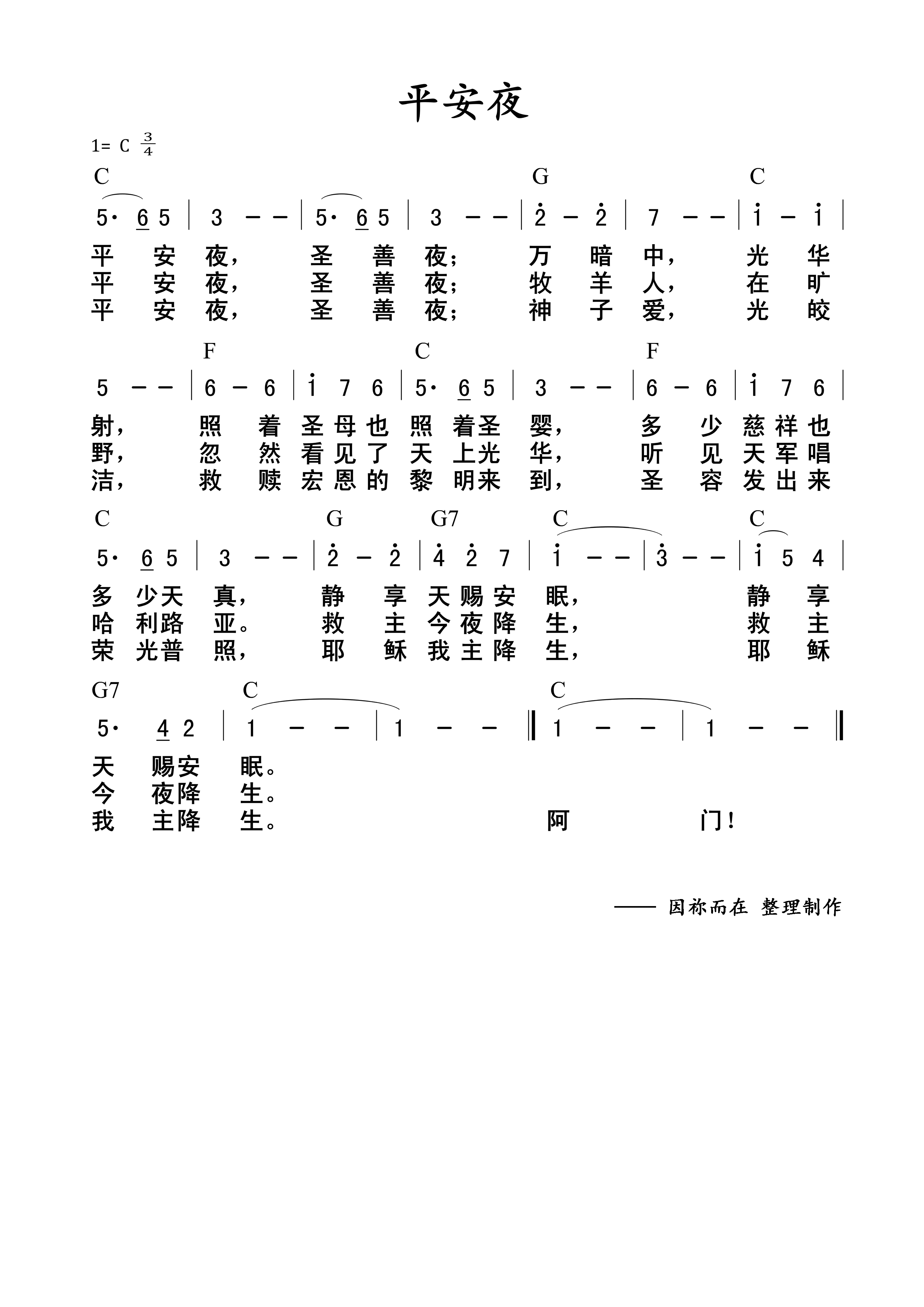 平安夜 和弦简谱 第 1 页