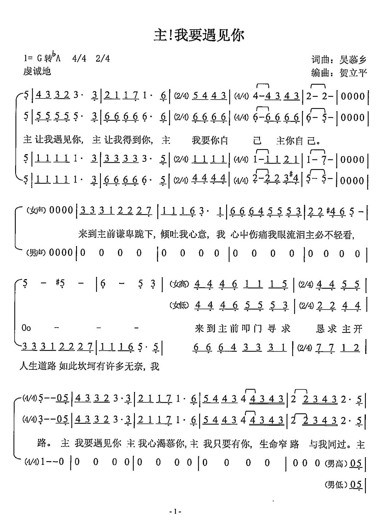 主！我要遇见祢 多声部简谱 第 1 页