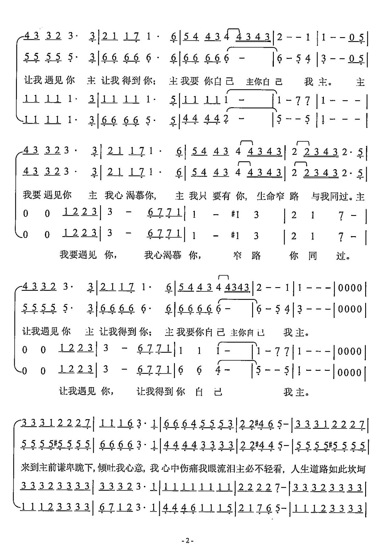 主！我要遇见祢 多声部简谱 第 2 页
