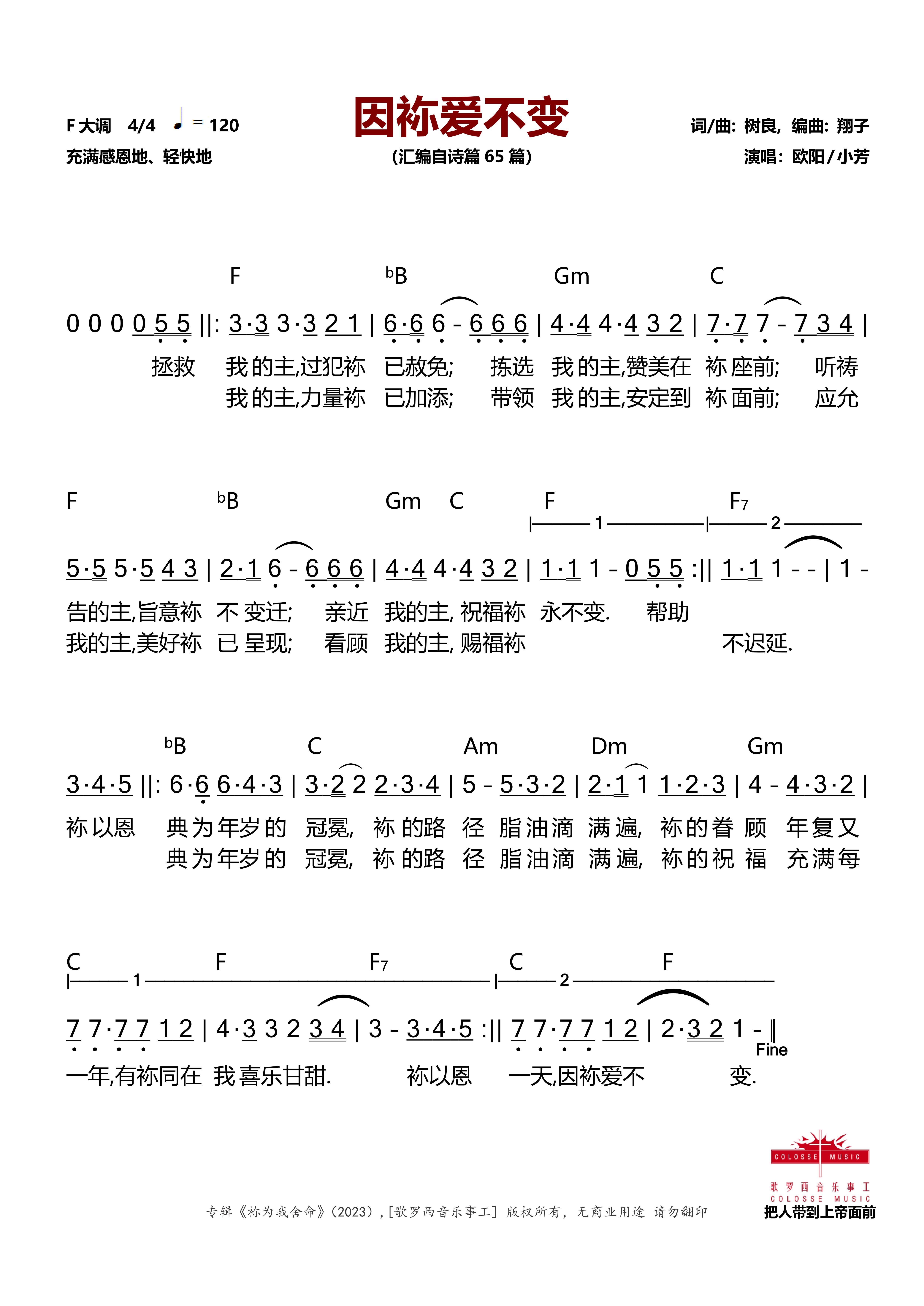 因祢爱不变 官方和弦简谱 第 1 页