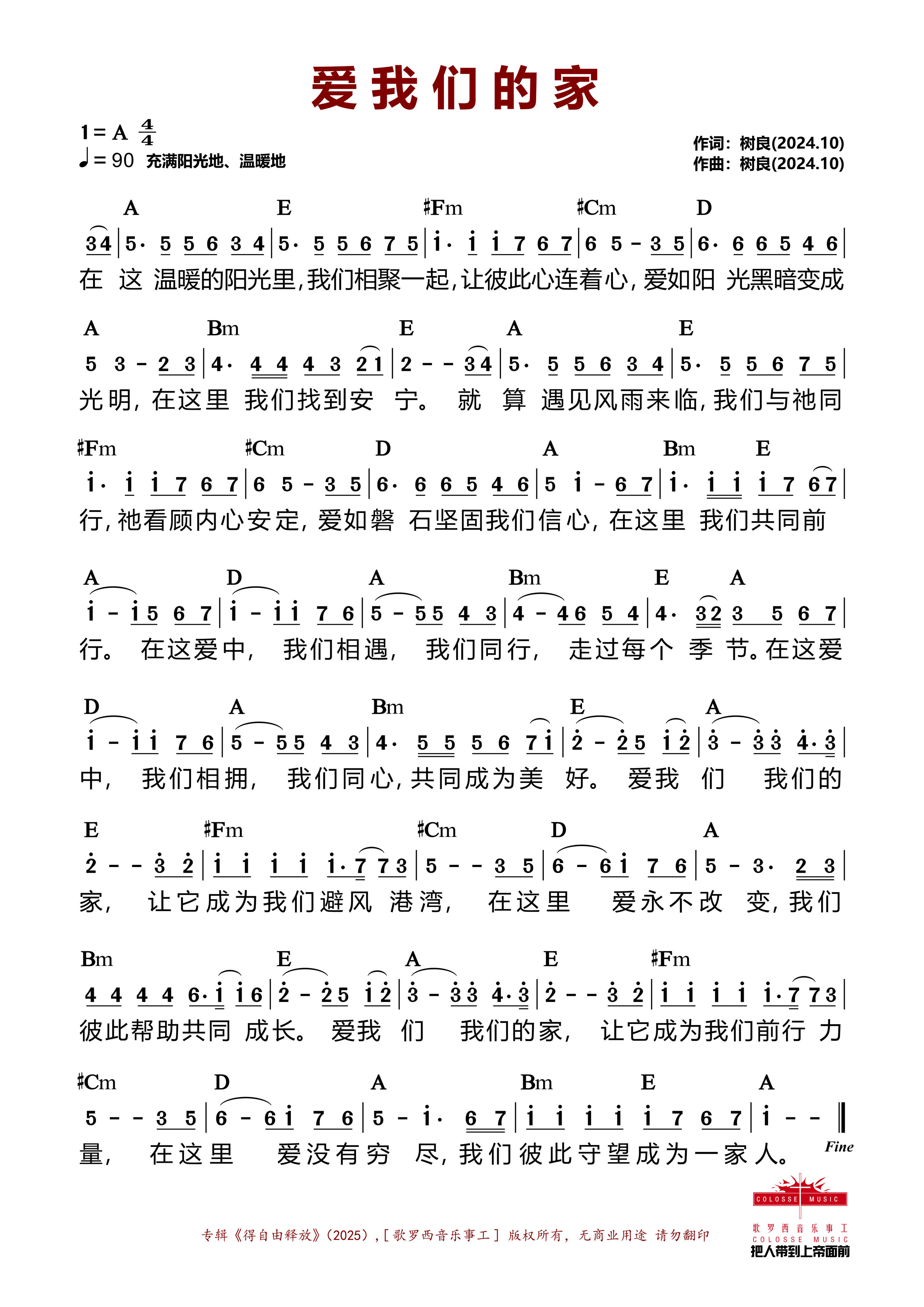 爱我们的家 官方和弦简谱 第 1 页