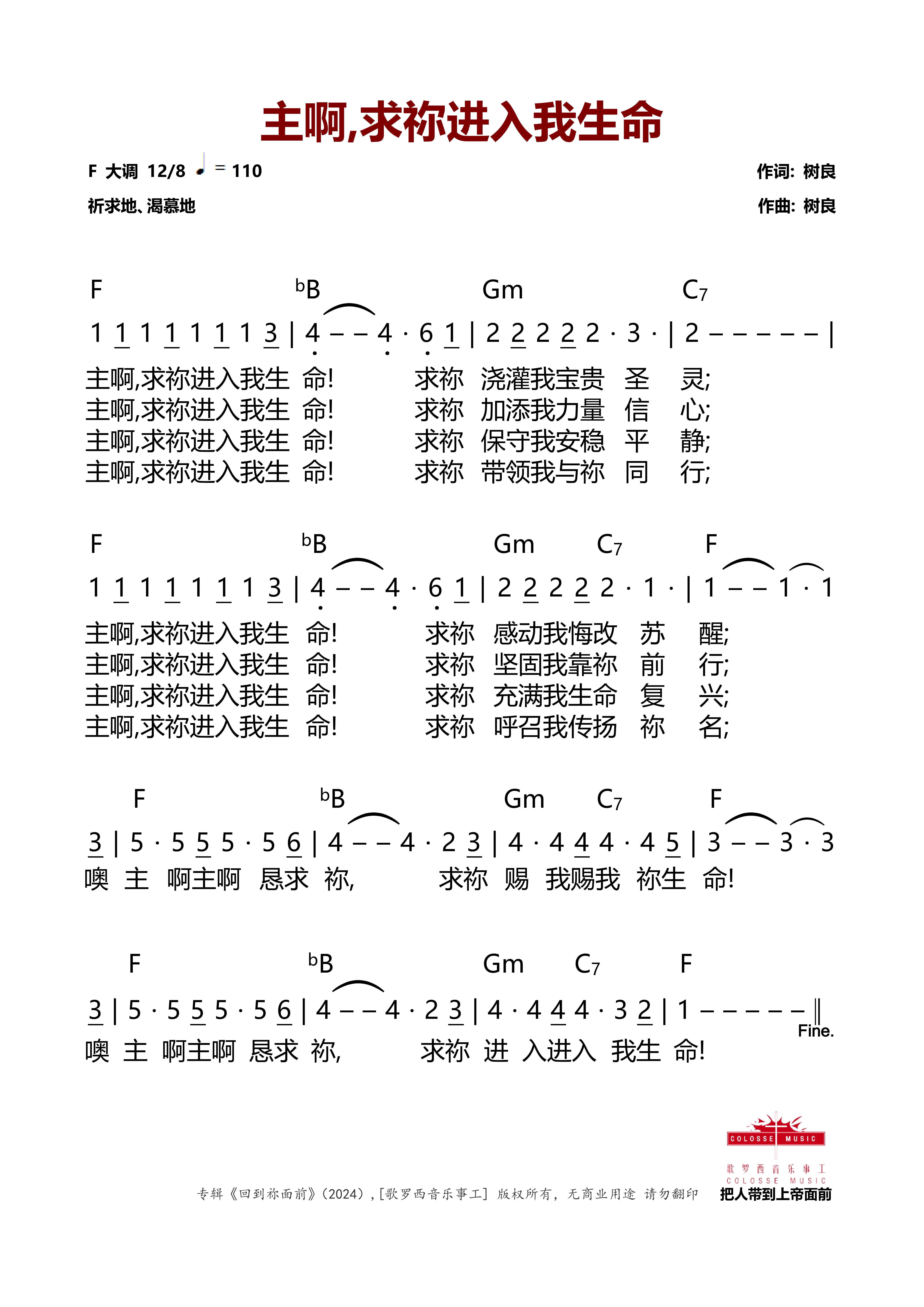 主啊，求祢进入我生命 官方和弦简谱 第 1 页
