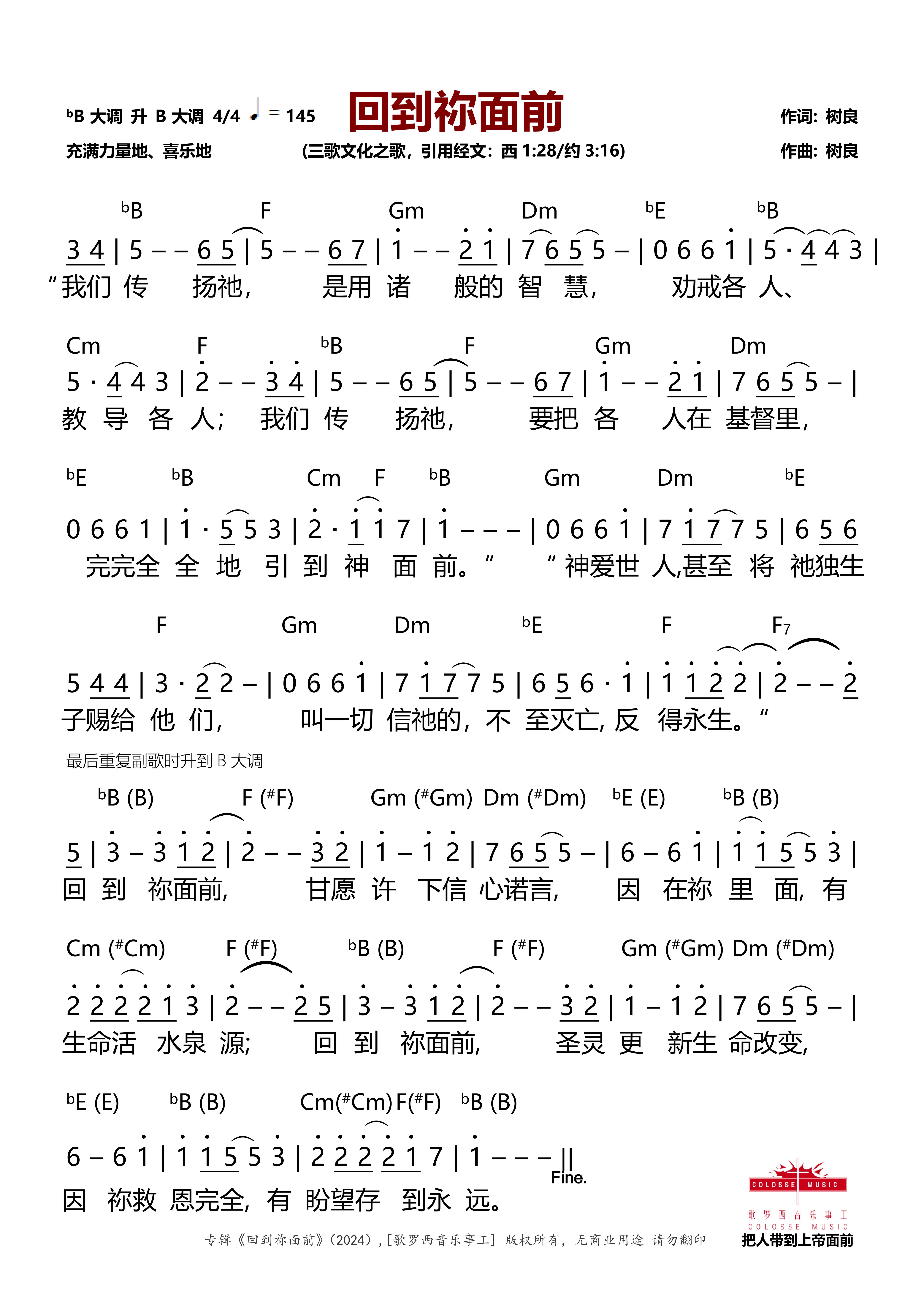 回到祢面前 官方和弦简谱 第 1 页