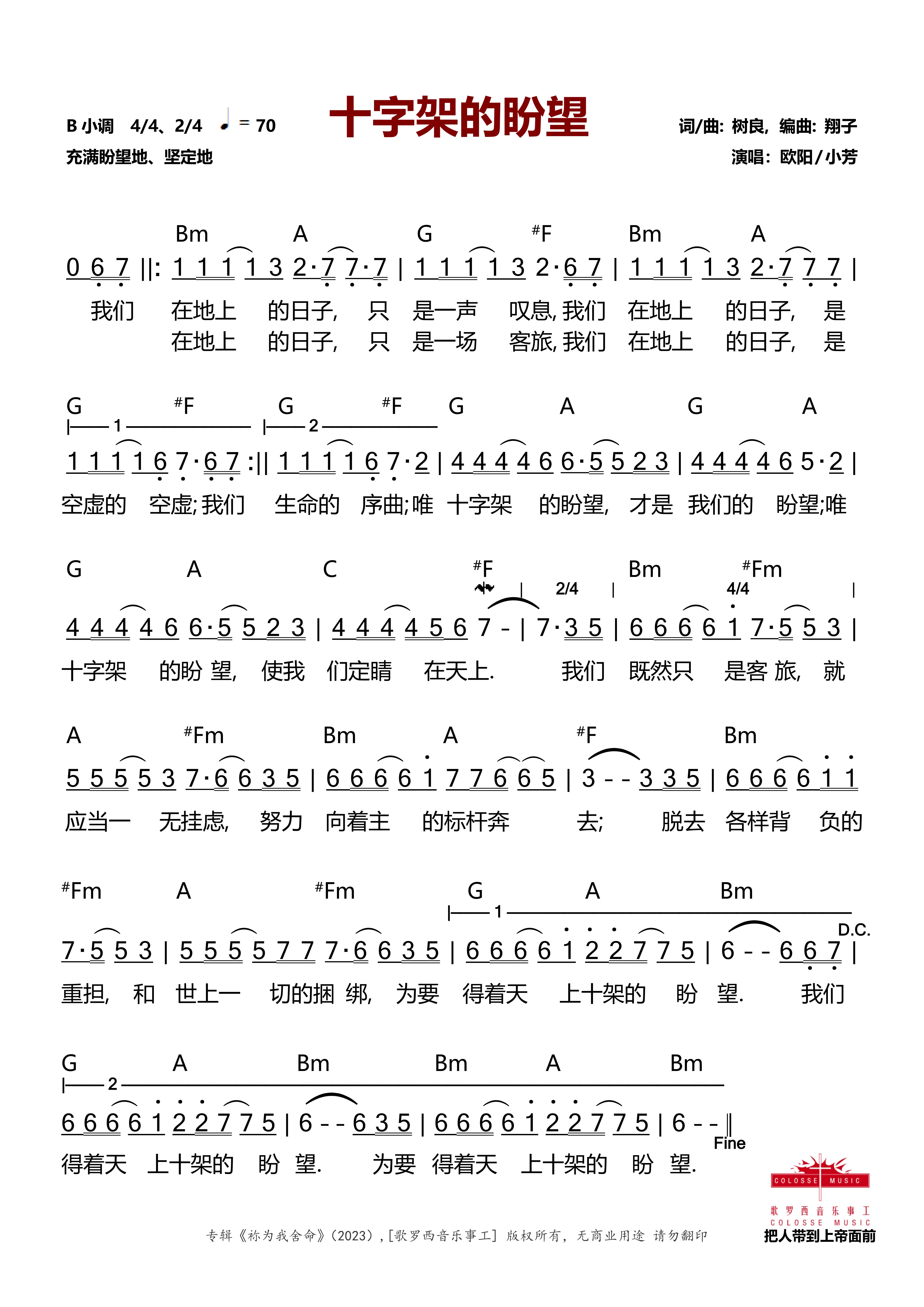 十字架的盼望 官方和弦简谱 第 1 页