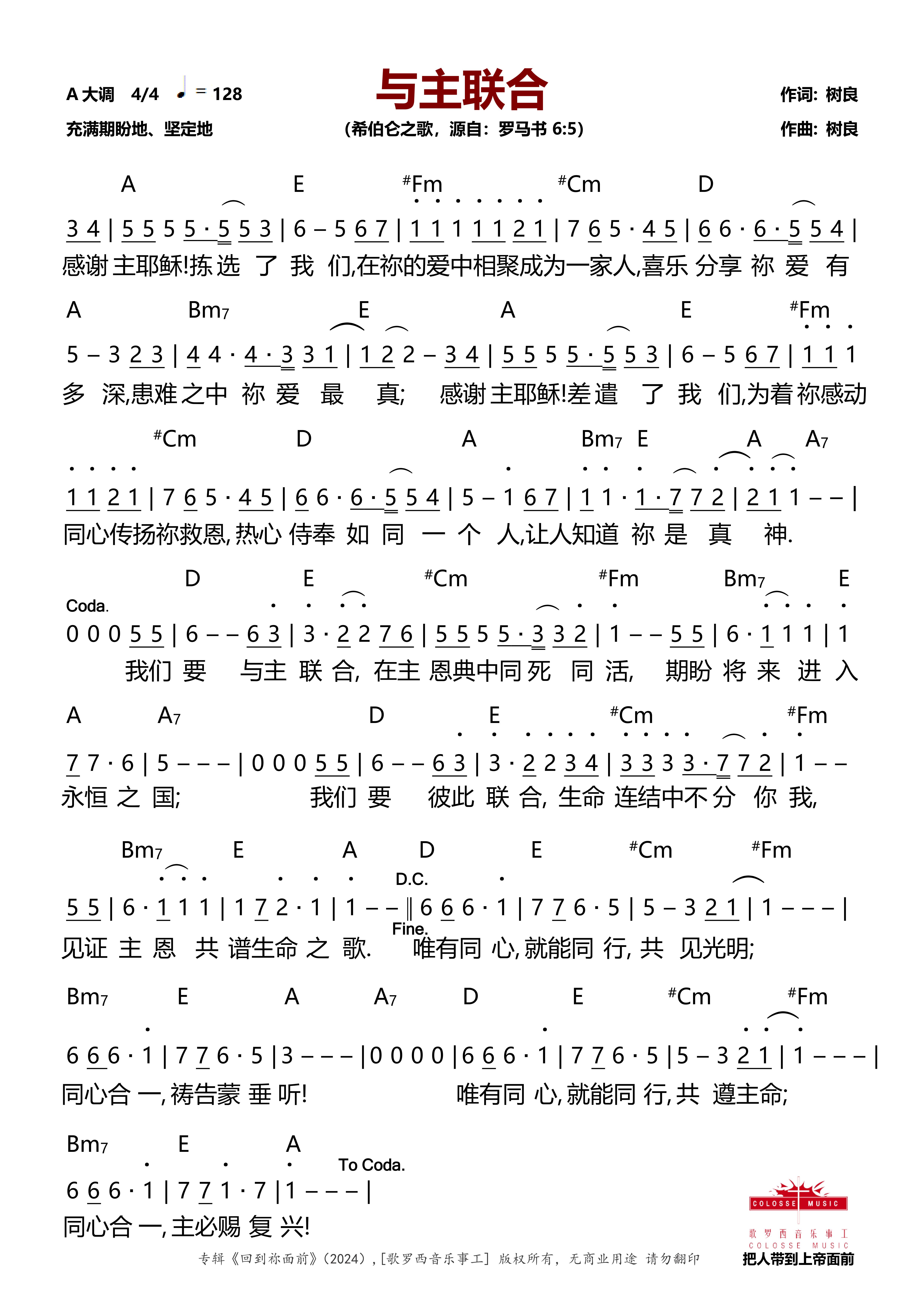 与主联合 官方和弦简谱 第 1 页