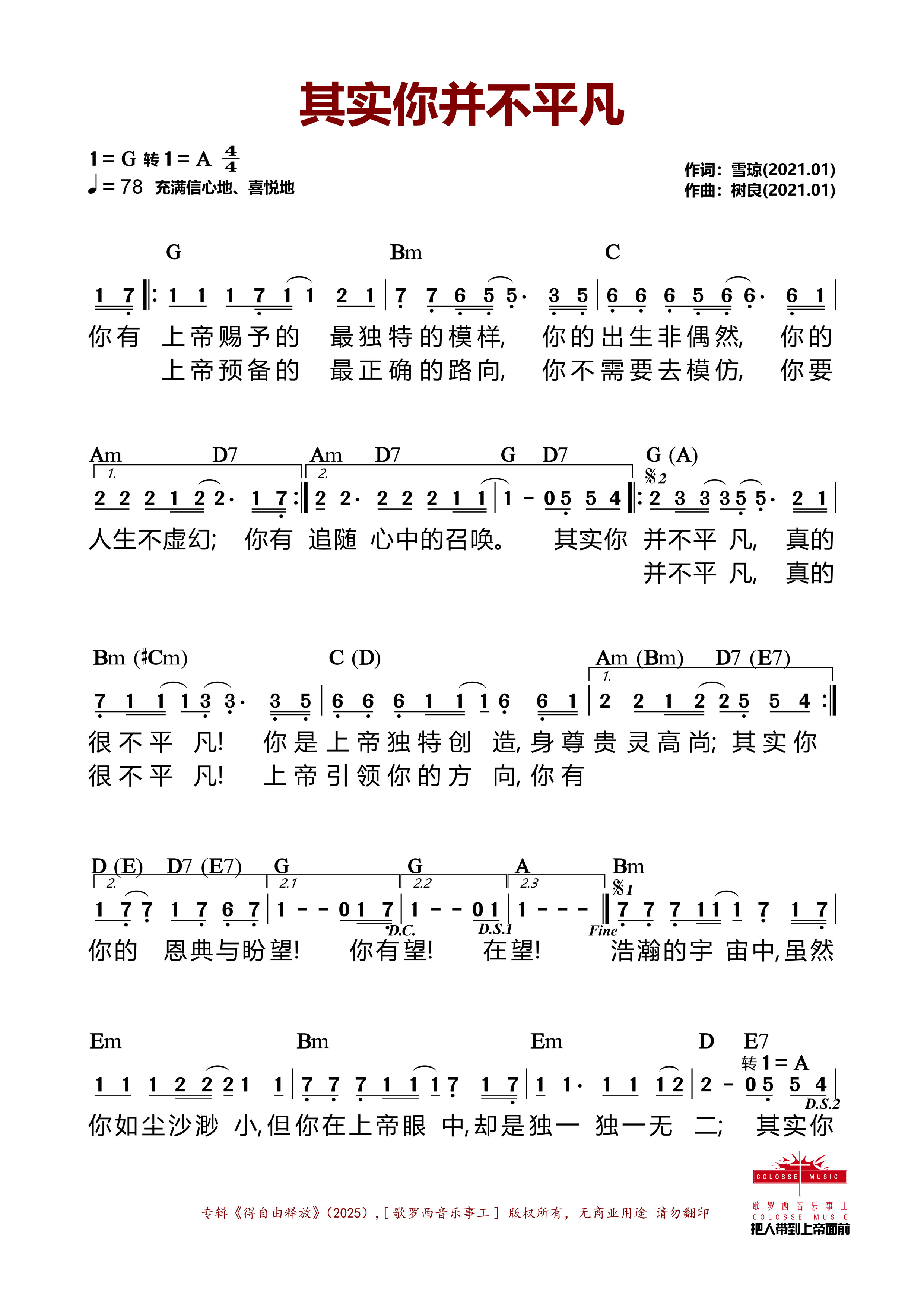 其实你并不平凡 官方和弦简谱 第 1 页