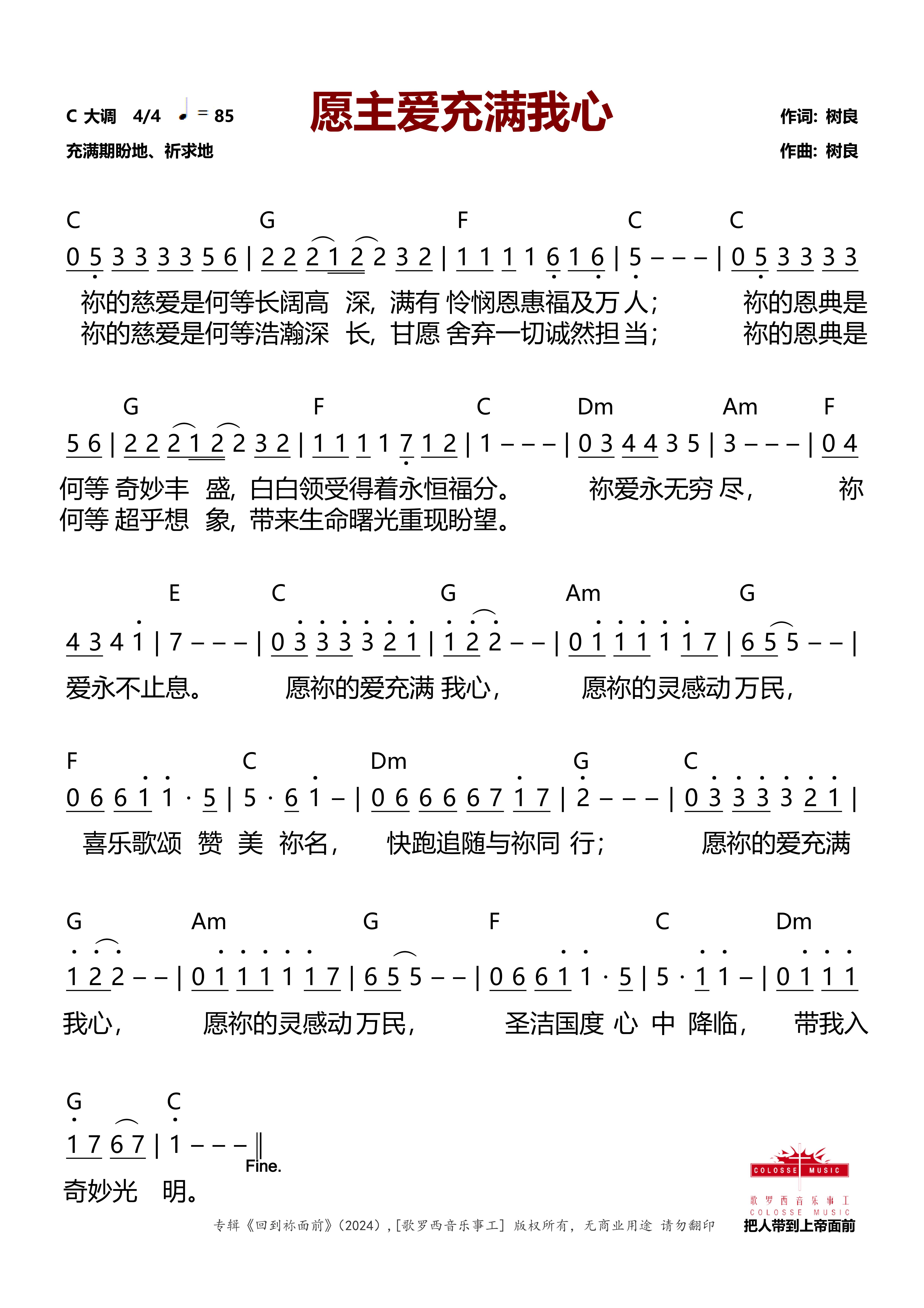 愿主爱充满我心 官方和弦简谱 第 1 页