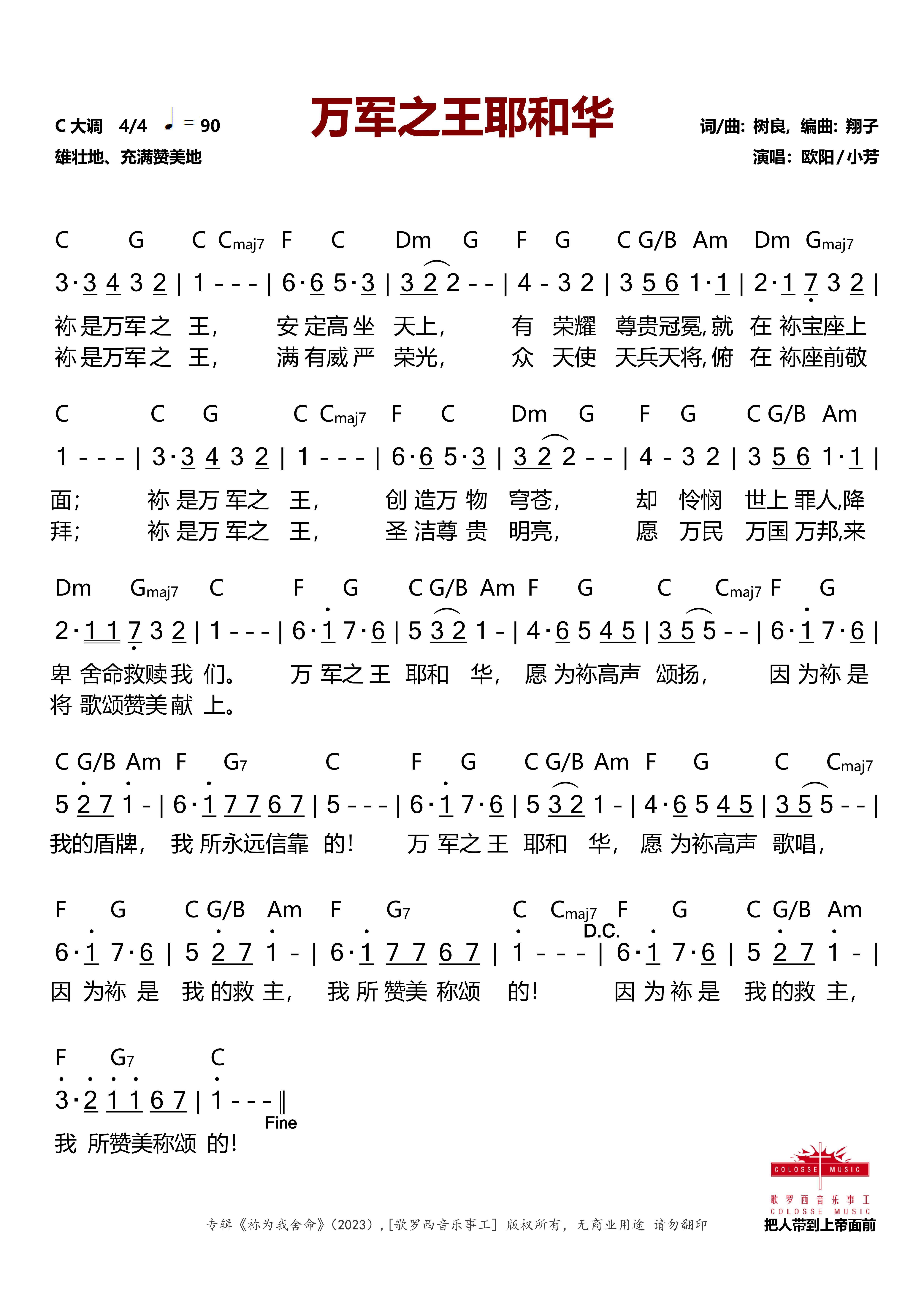 万军之王耶和华 官方和弦简谱 第 1 页