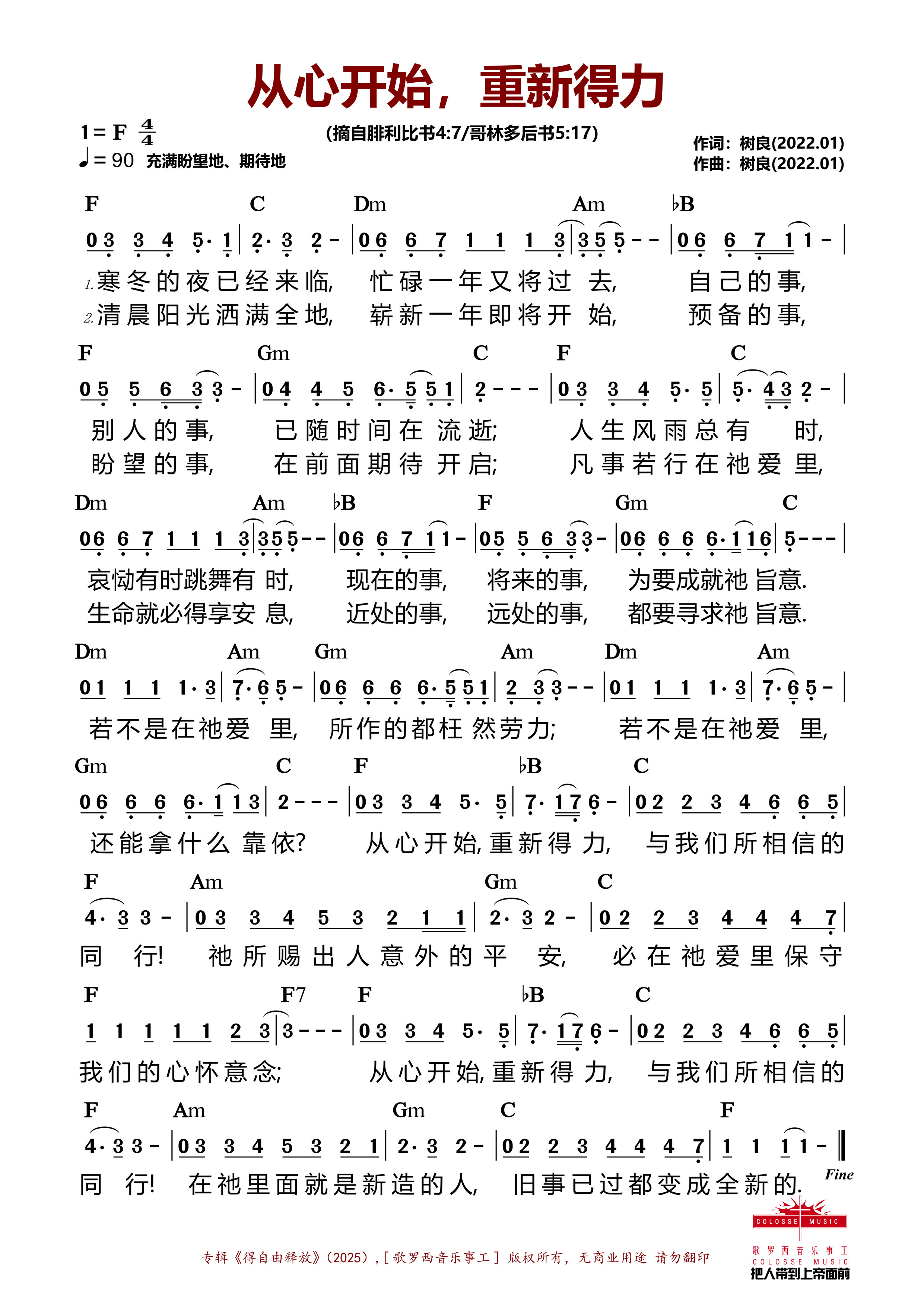 从心开始，重新得力 官方和弦简谱 第 1 页