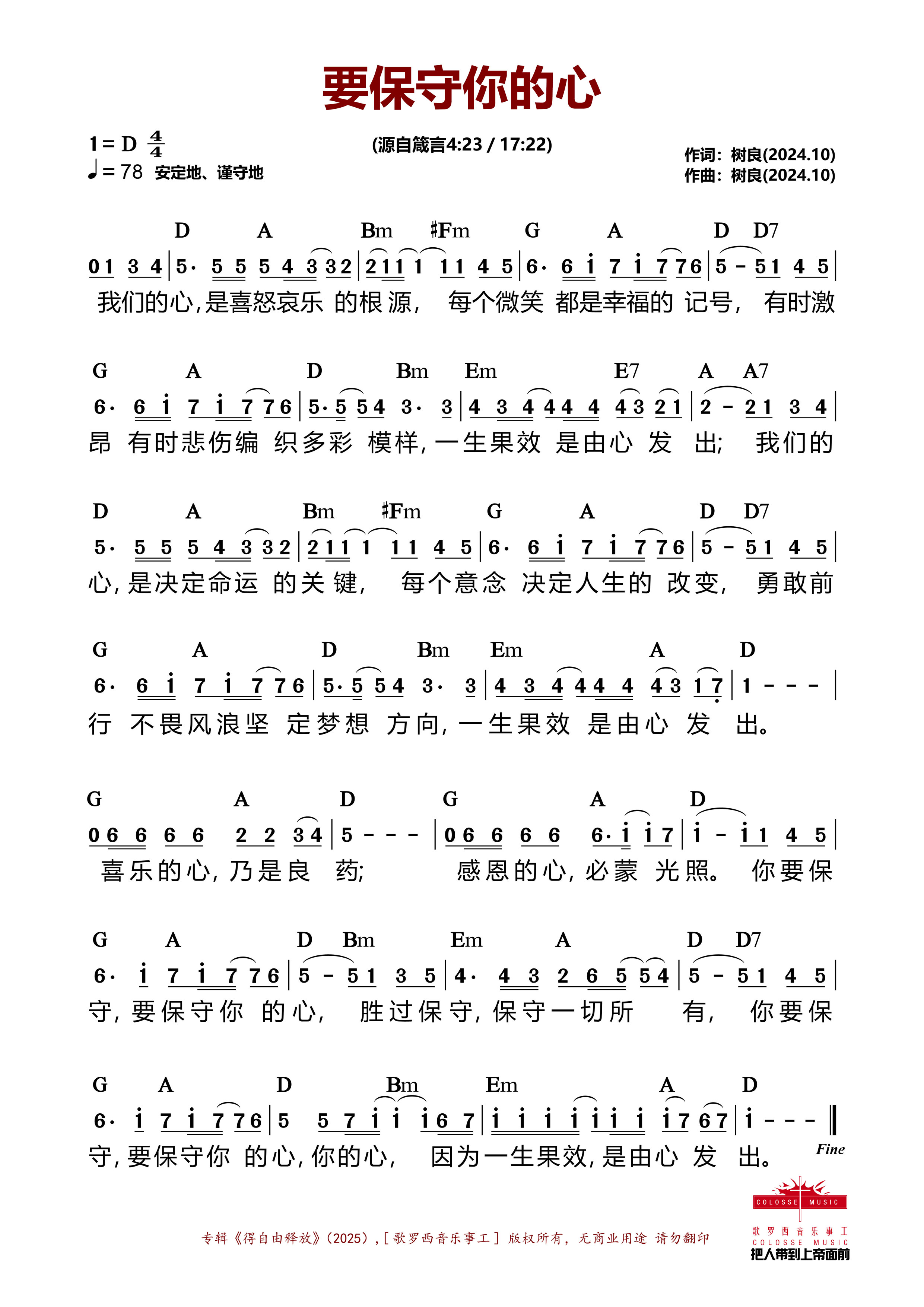 要保守你的心 官方和弦简谱 第 1 页