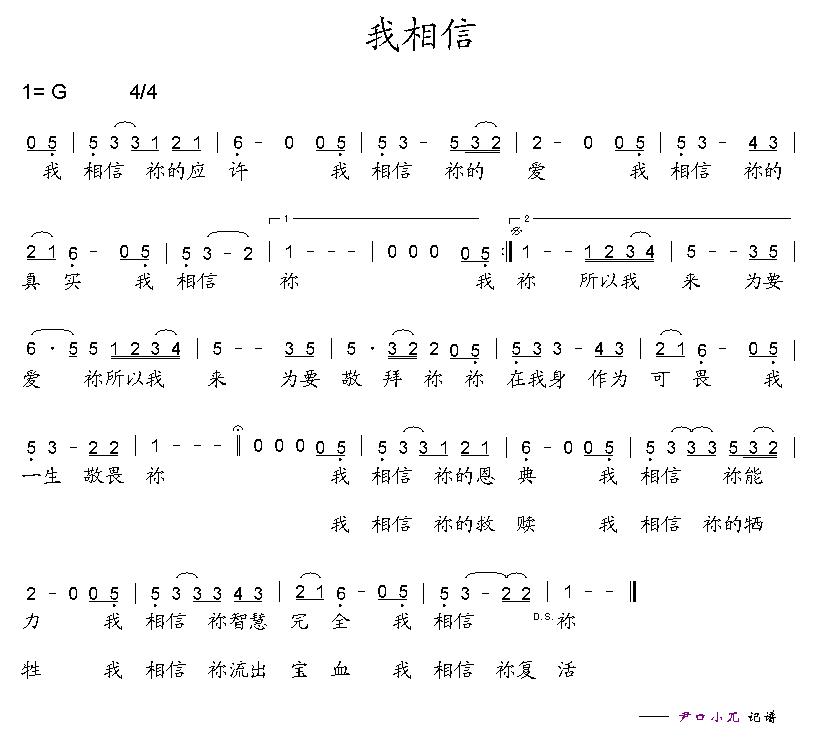 我相信 简谱 第 1 页