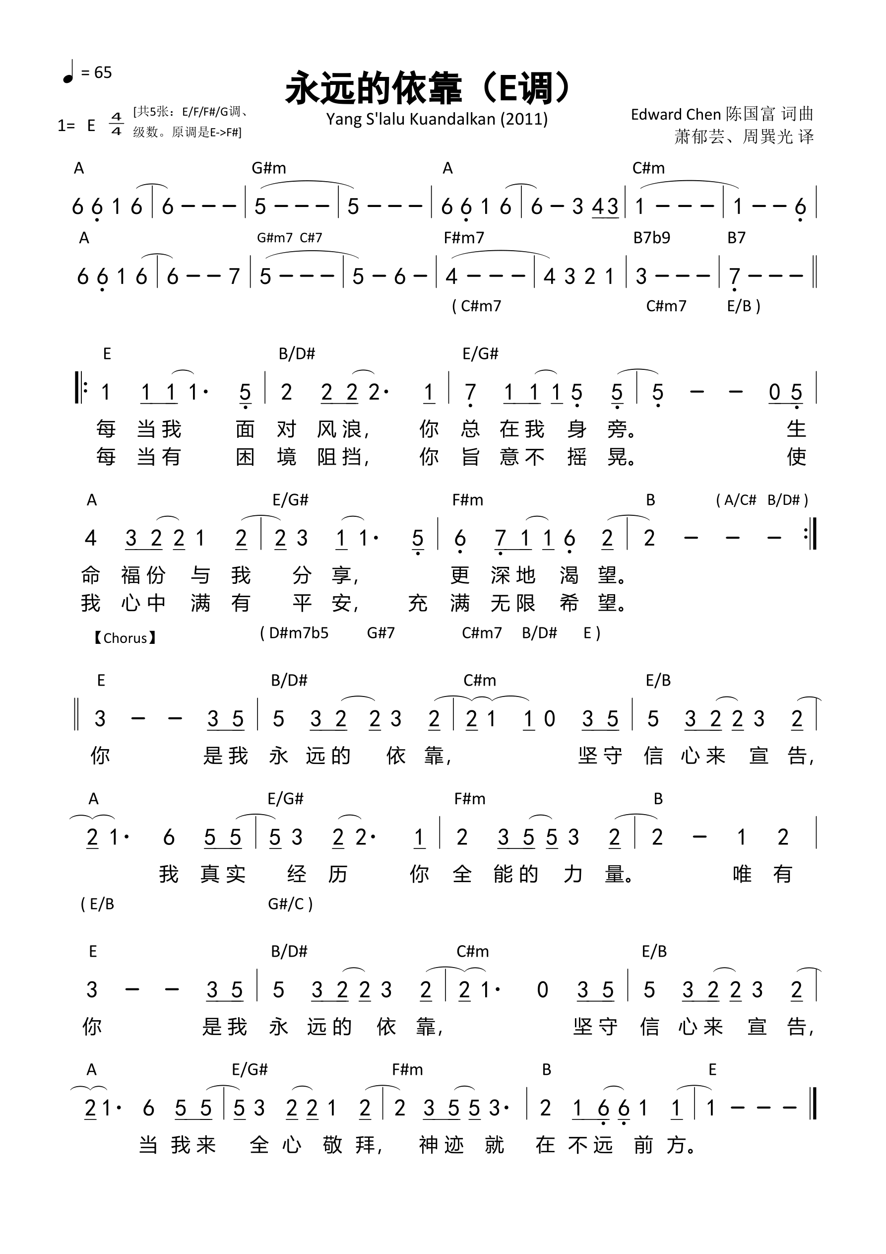 永远的依靠（E调）和弦简谱 第 1 页