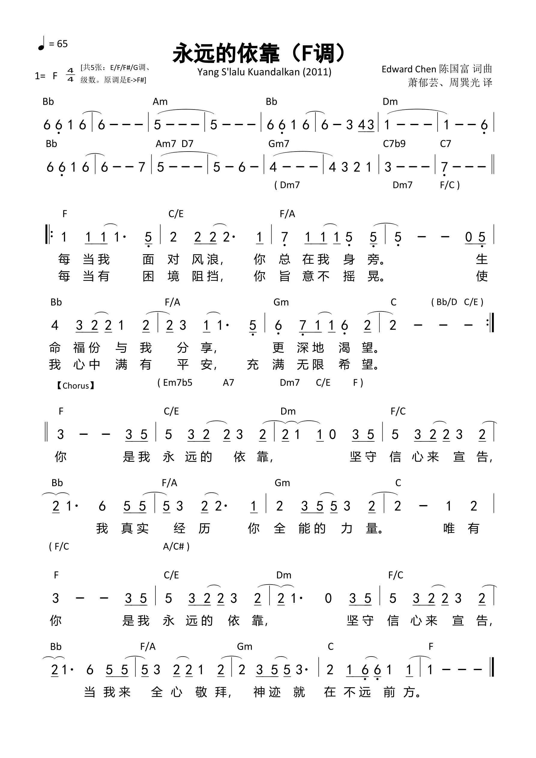 永远的依靠（F调）和弦简谱 第 1 页