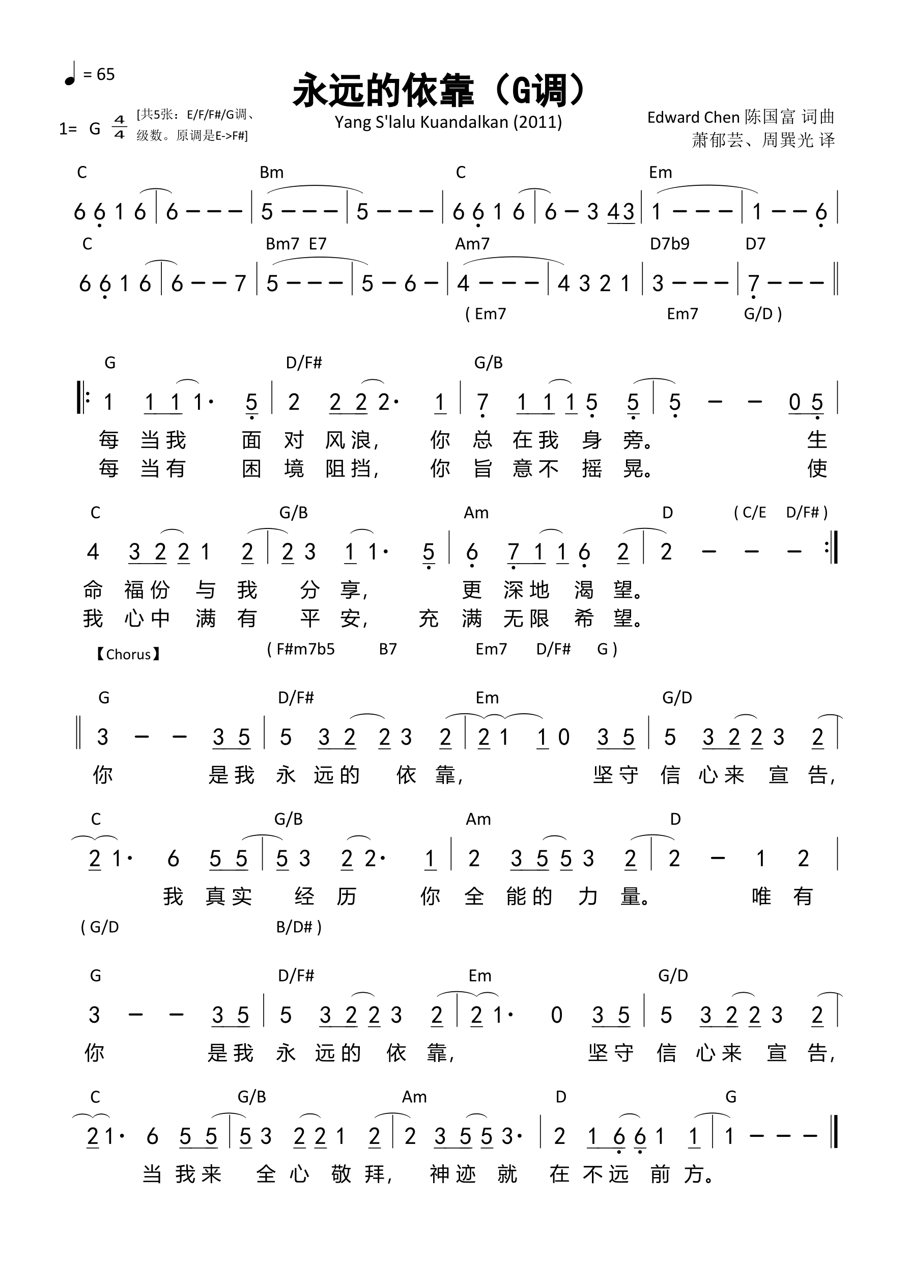 永远的依靠（G调）和弦简谱 第 1 页