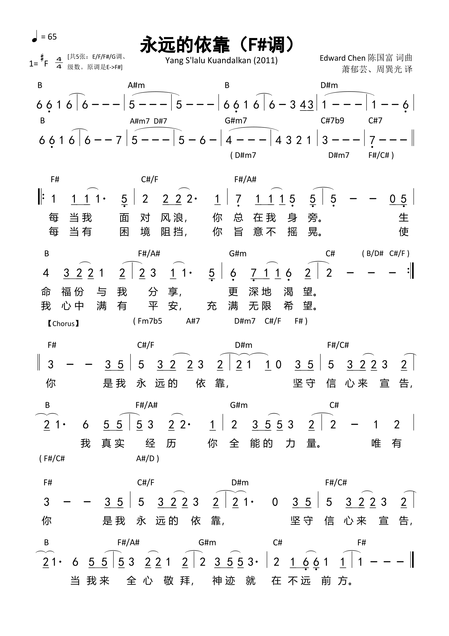 永远的依靠（F#调）和弦简谱 第 1 页
