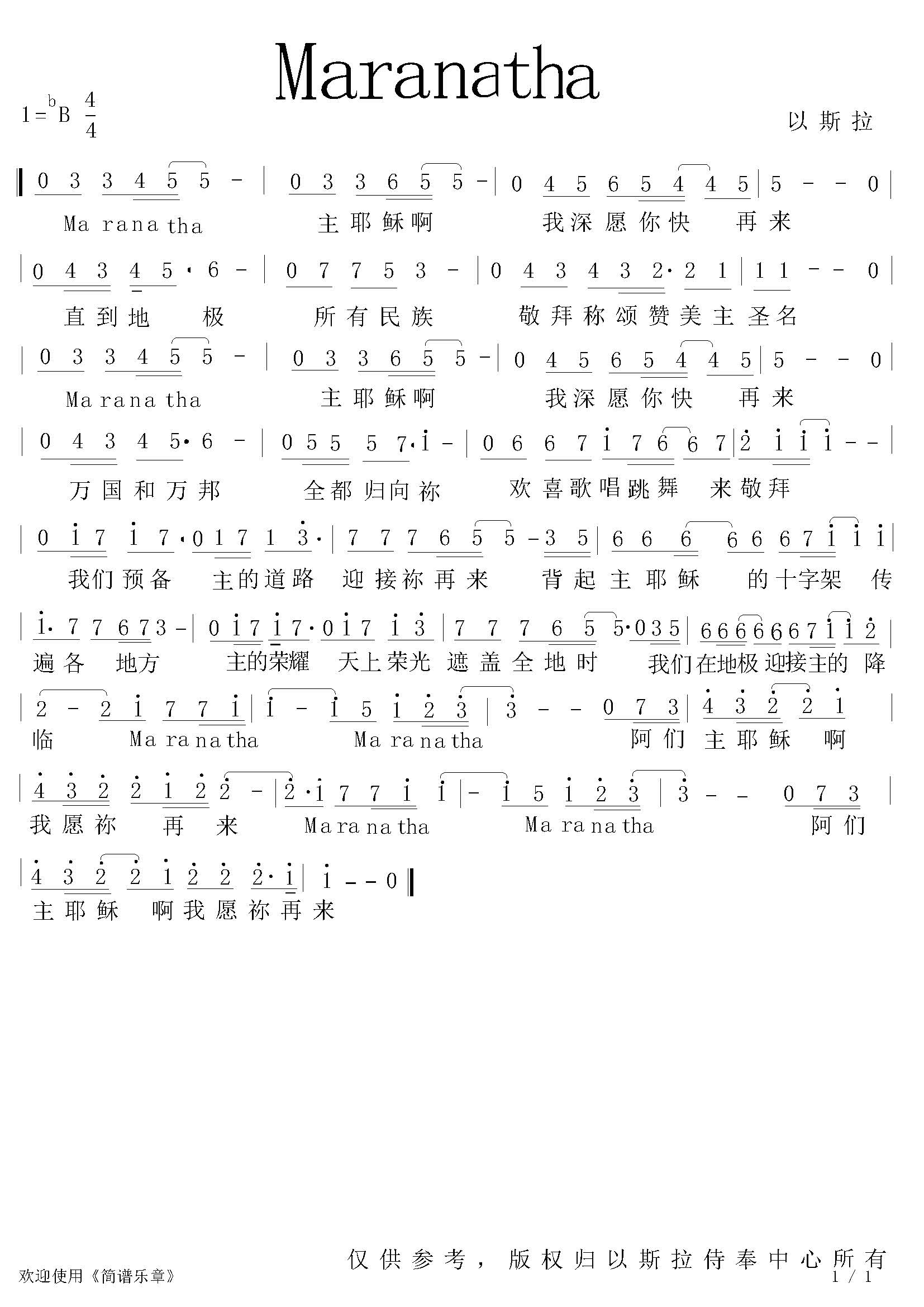 Maranatha 简谱 第 1 页