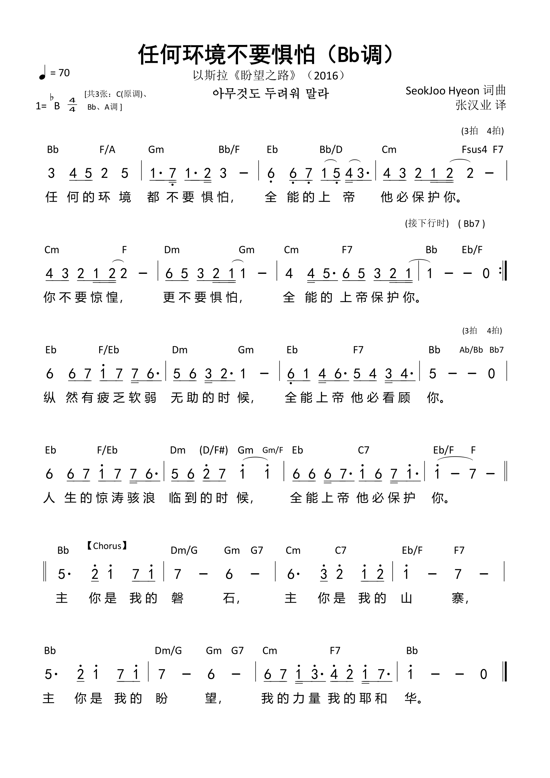 任何环境不要惧怕（Bb调）和弦简谱 第 1 页