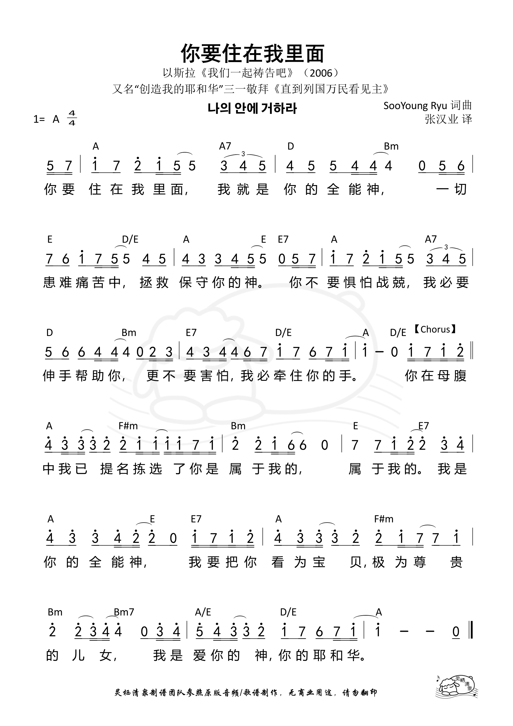你要住在我里面 和弦简谱 第 1 页