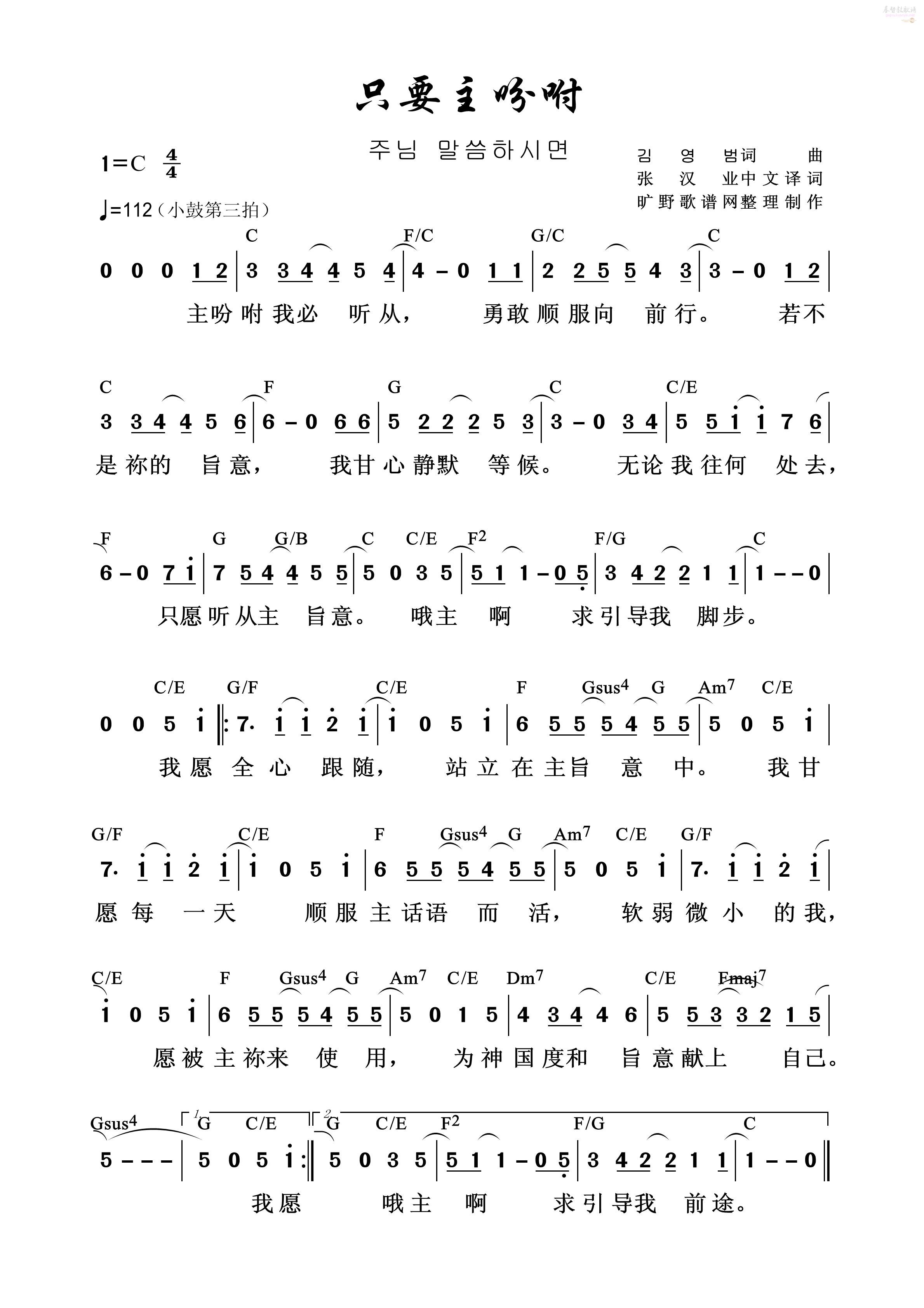 只要主吩咐 和弦简谱 第 1 页