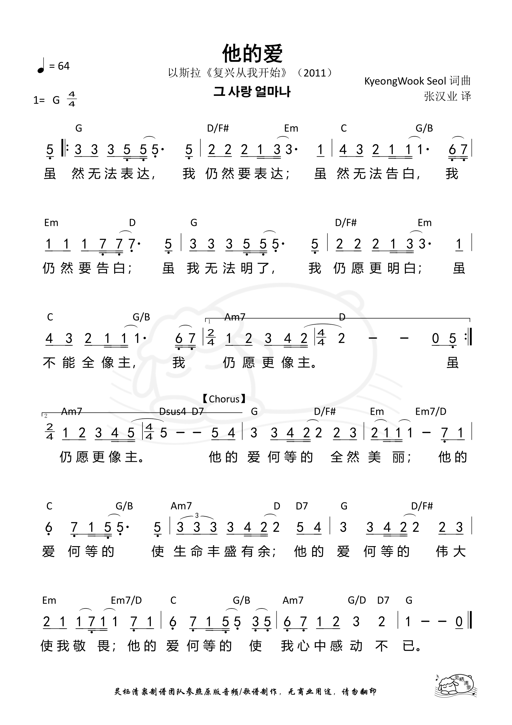 他的爱（以斯拉） 和弦简谱 第 1 页