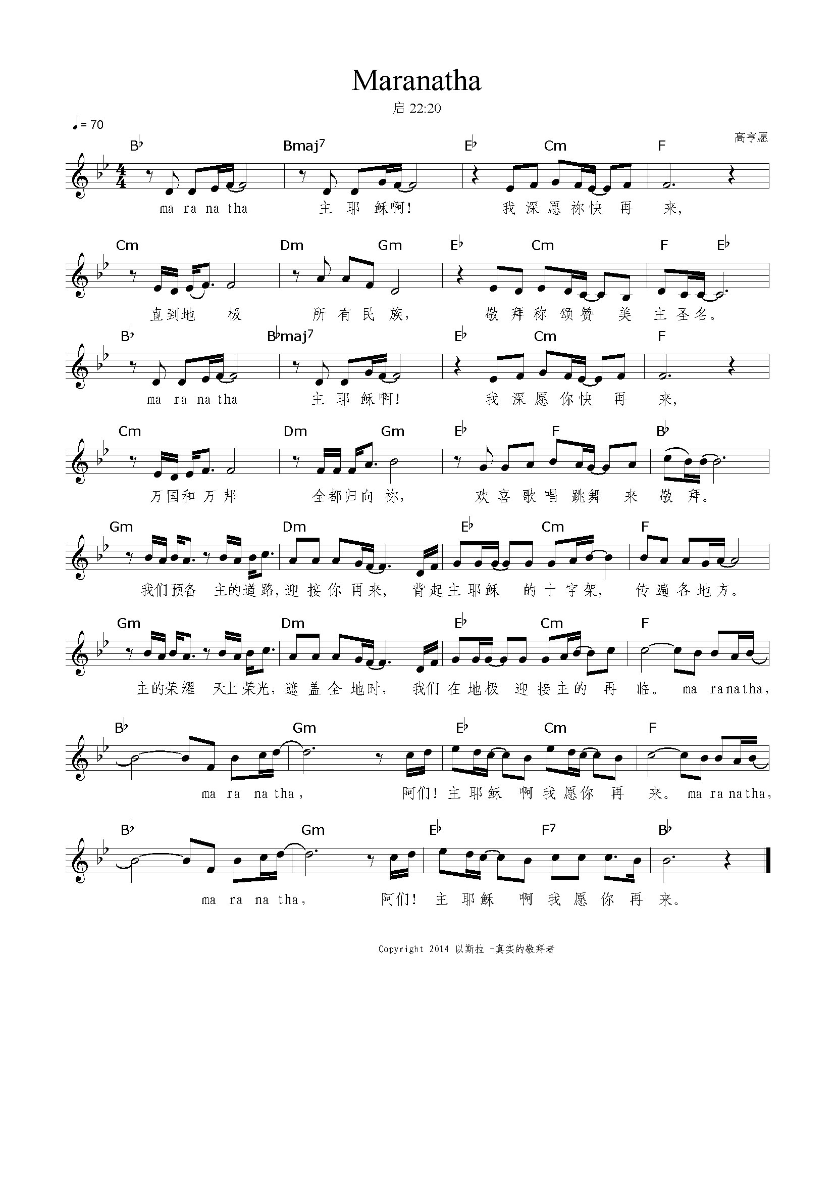 Maranatha 和弦五线谱 第 1 页