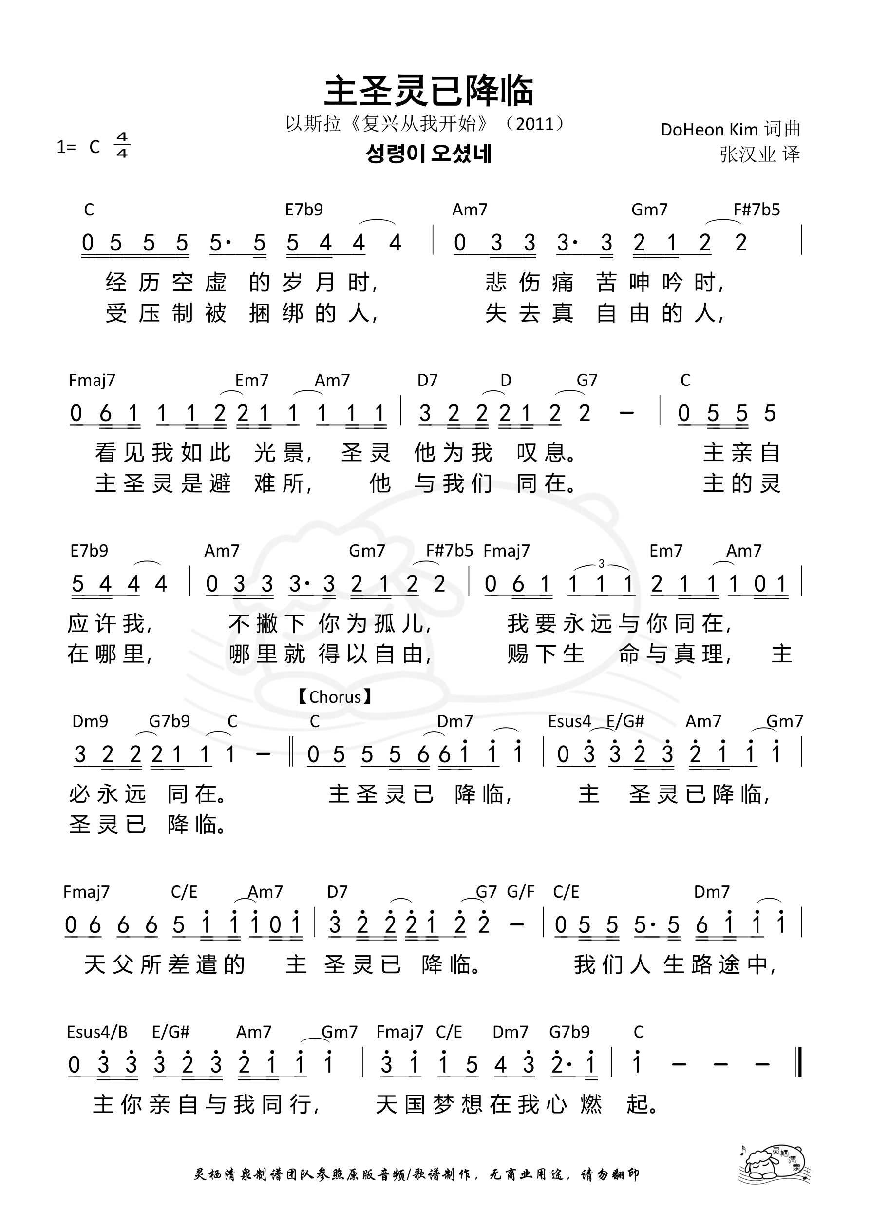 主圣灵已降临 和弦简谱 第 1 页