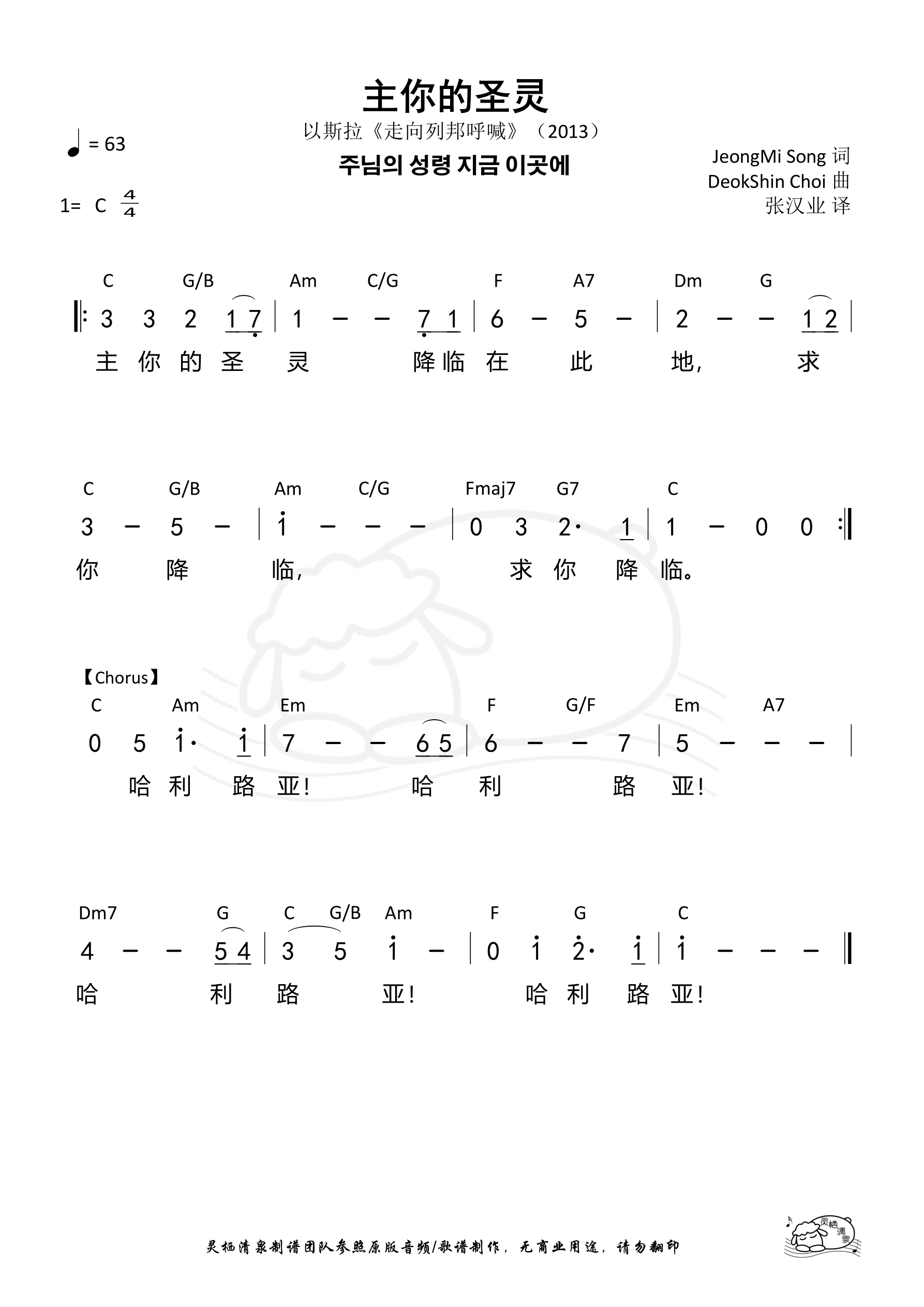 主你的圣灵 和弦简谱 第 1 页
