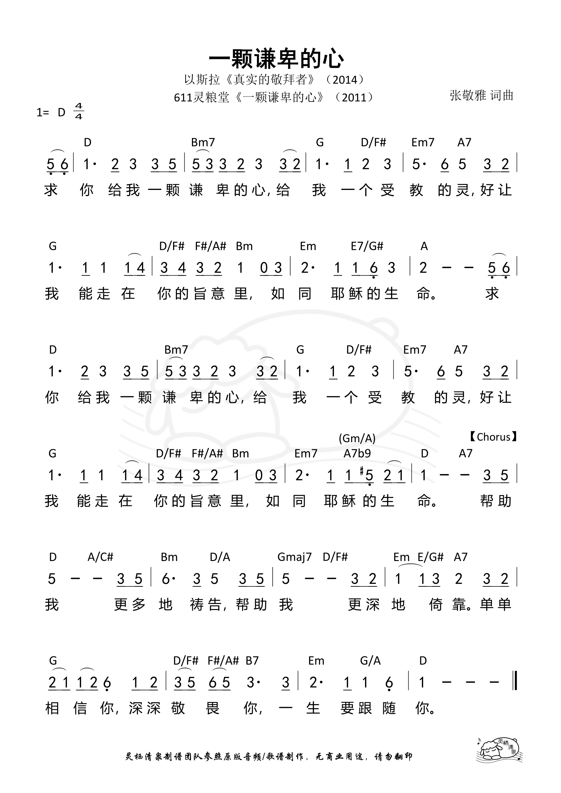 一颗谦卑的心 和弦简谱 第 1 页