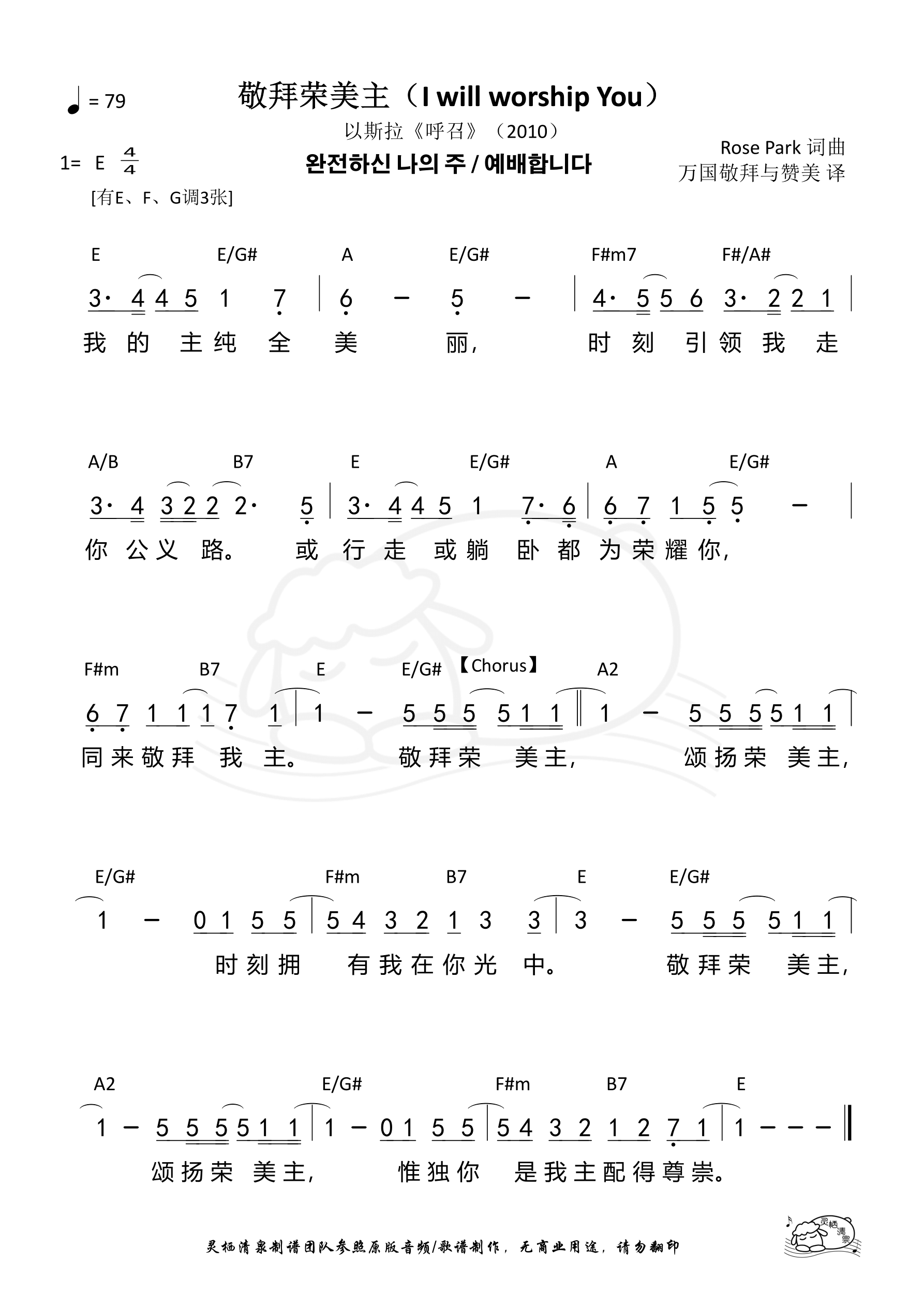 敬拜荣美主（E调）和弦简谱 第 1 页