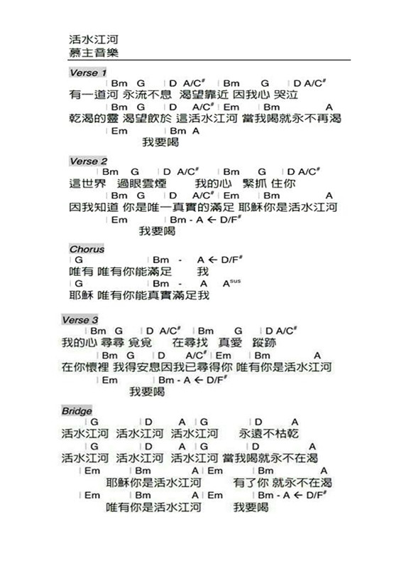 活水江河 和弦谱 第 1 页