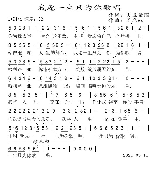 我愿一生只为你歌唱 简谱 第 1 页