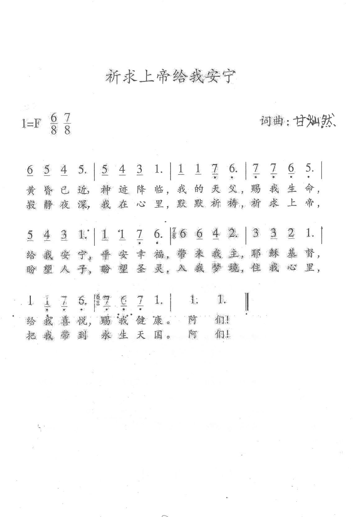 祈求上帝给我安宁 简谱 第 1 页