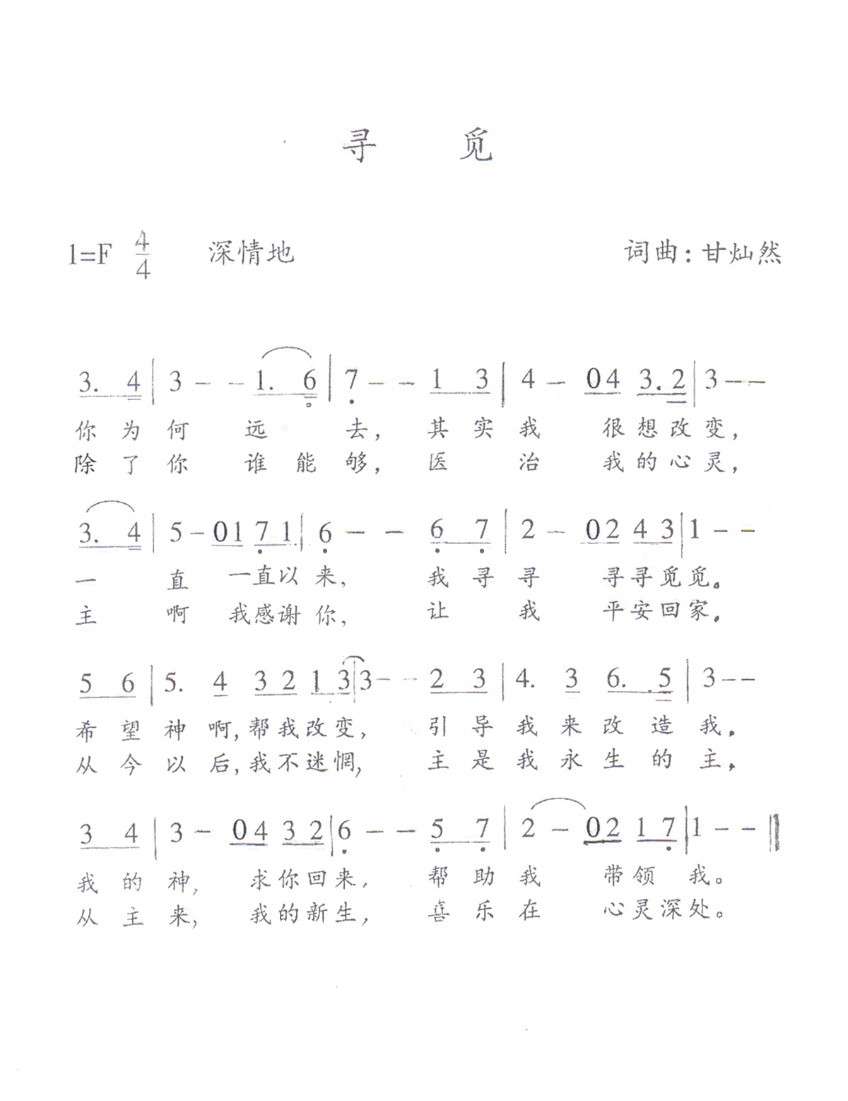 寻觅 简谱 第 1 页