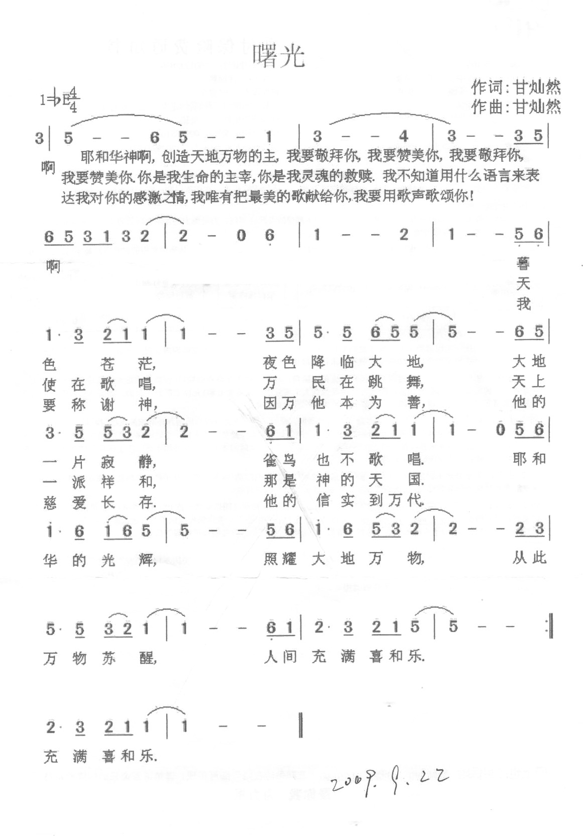 曙光 简谱 第 1 页
