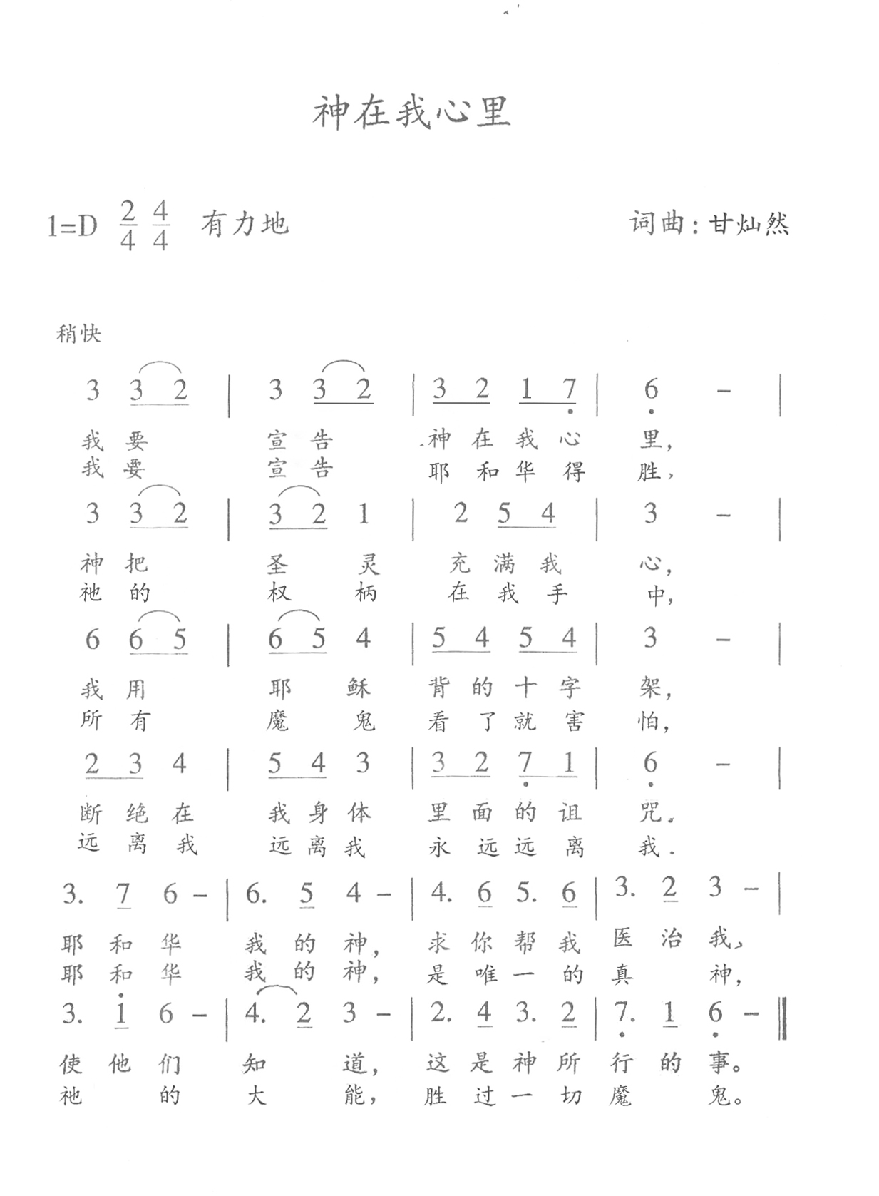 神在我心里 简谱 第 1 页