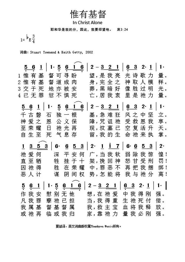 惟有基督 简谱 第 1 页